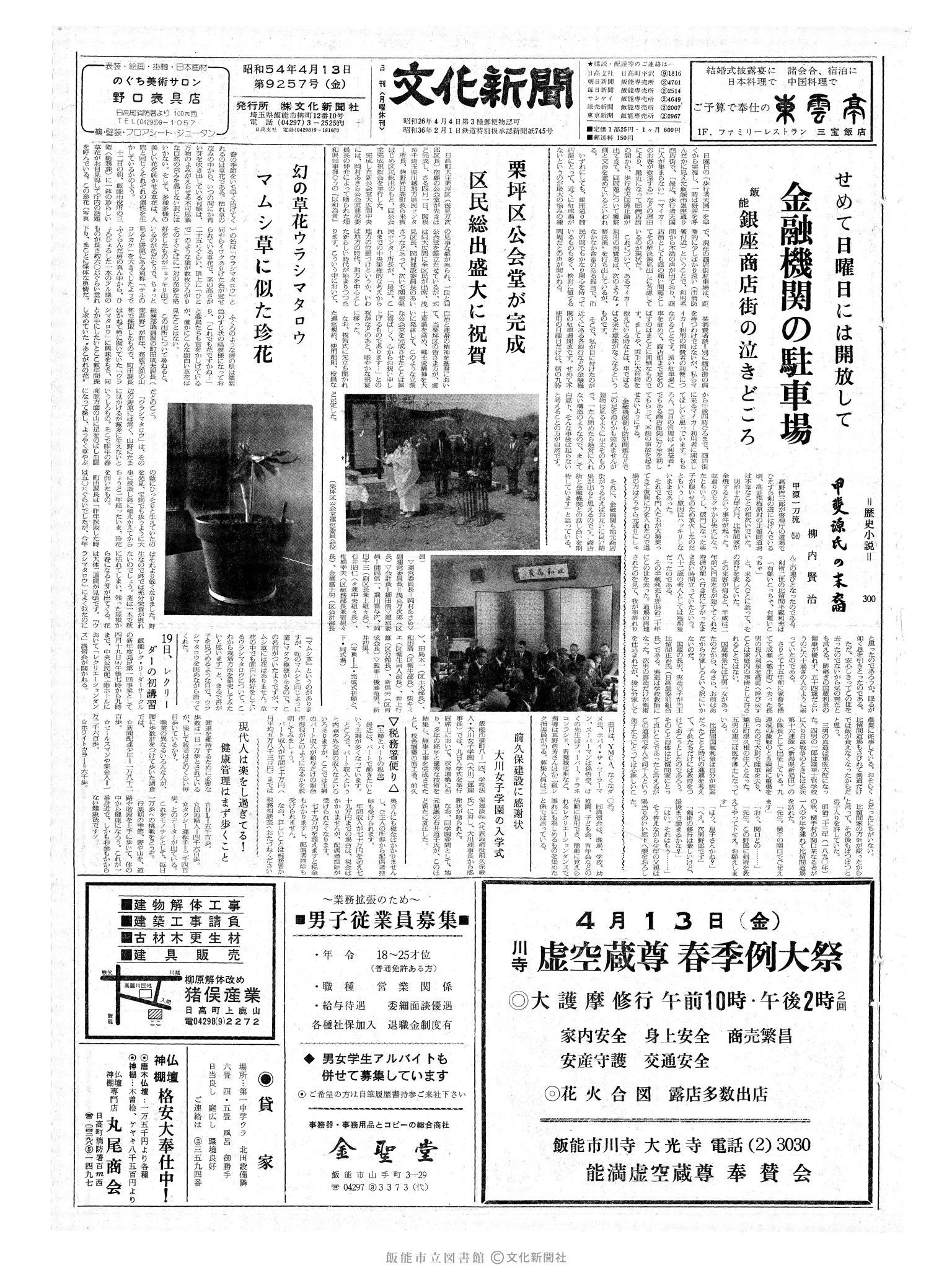 昭和54年4月13日1面 (第9257号) 