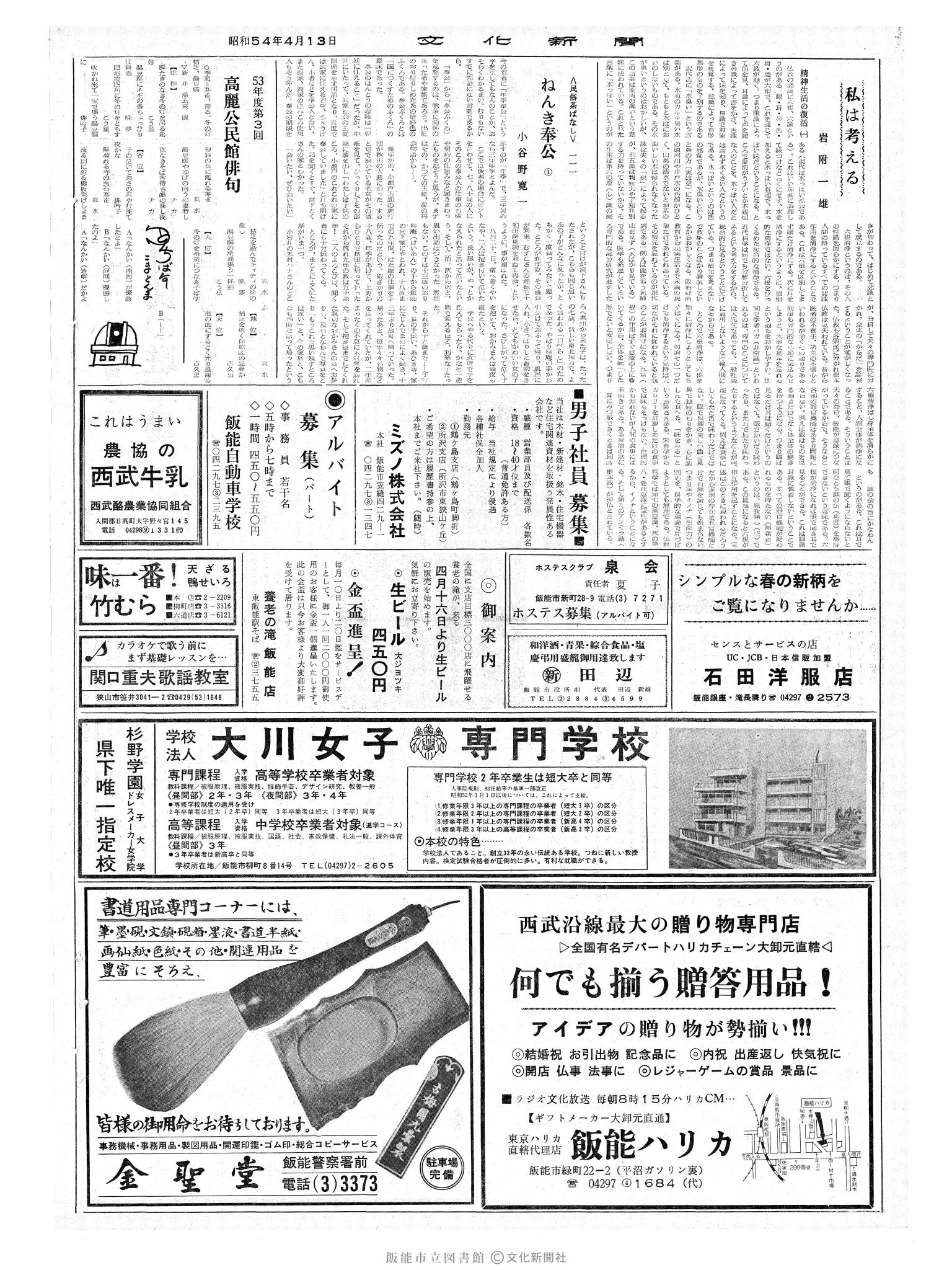 昭和54年4月13日2面 (第9257号) 