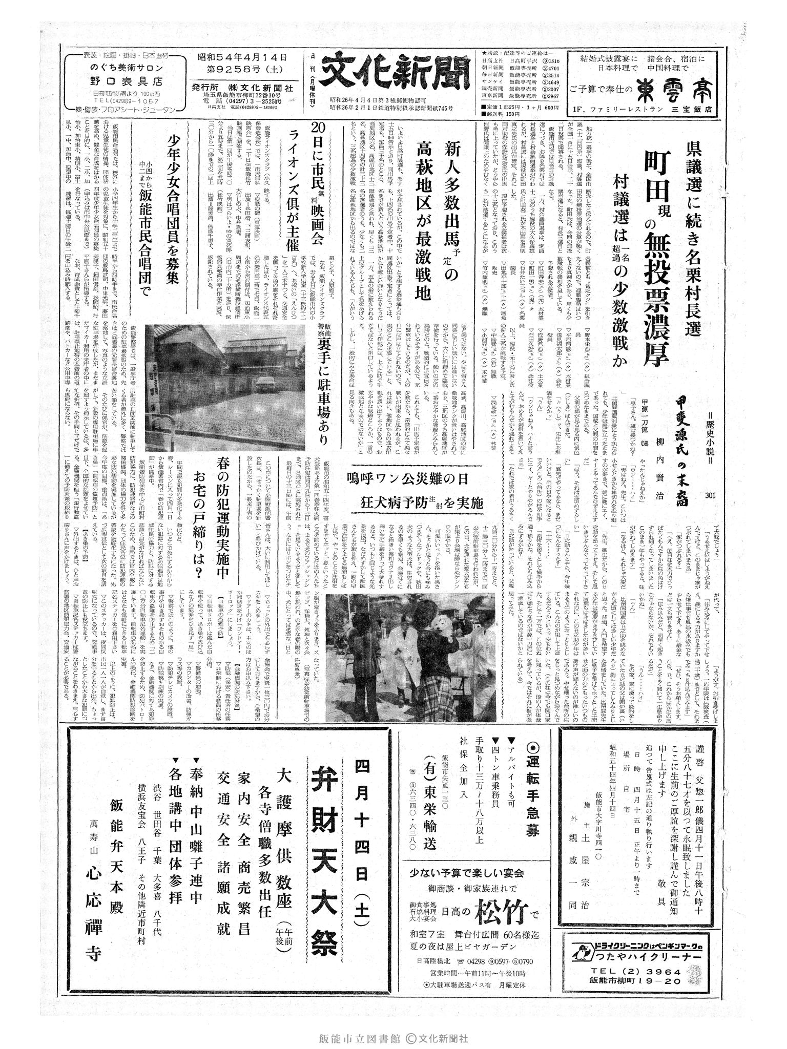 昭和54年4月14日1面 (第9258号) 