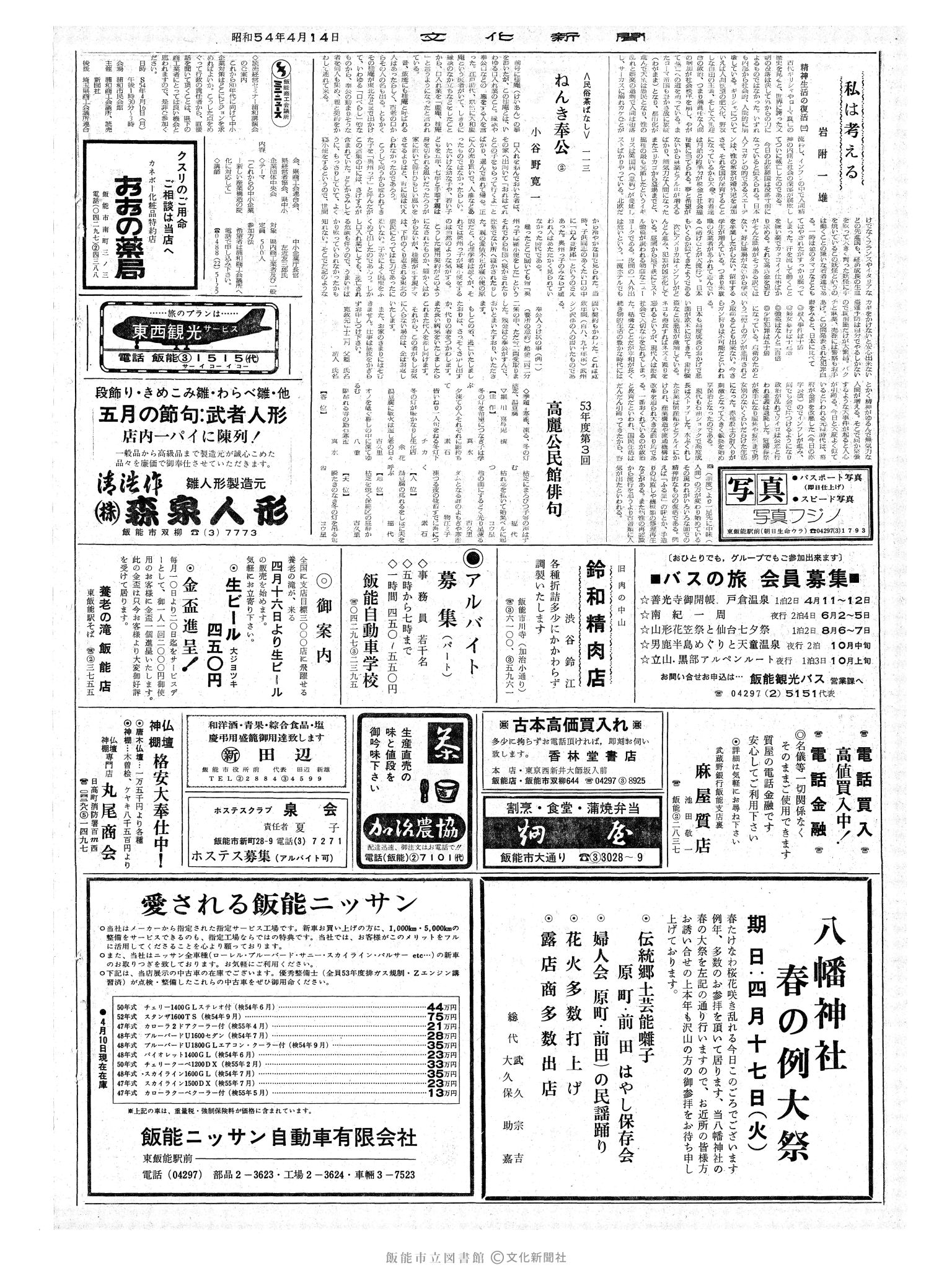 昭和54年4月14日2面 (第9258号) 