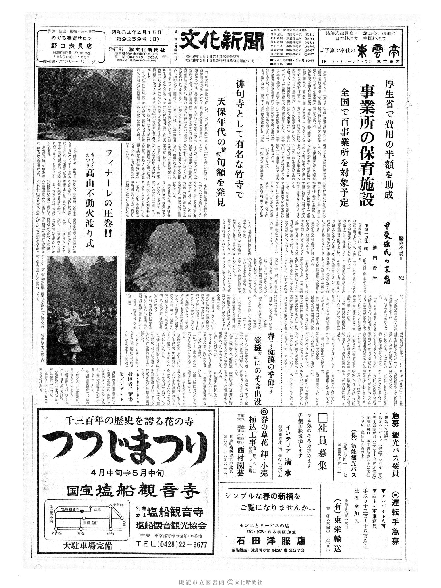 昭和54年4月15日1面 (第9259号) 