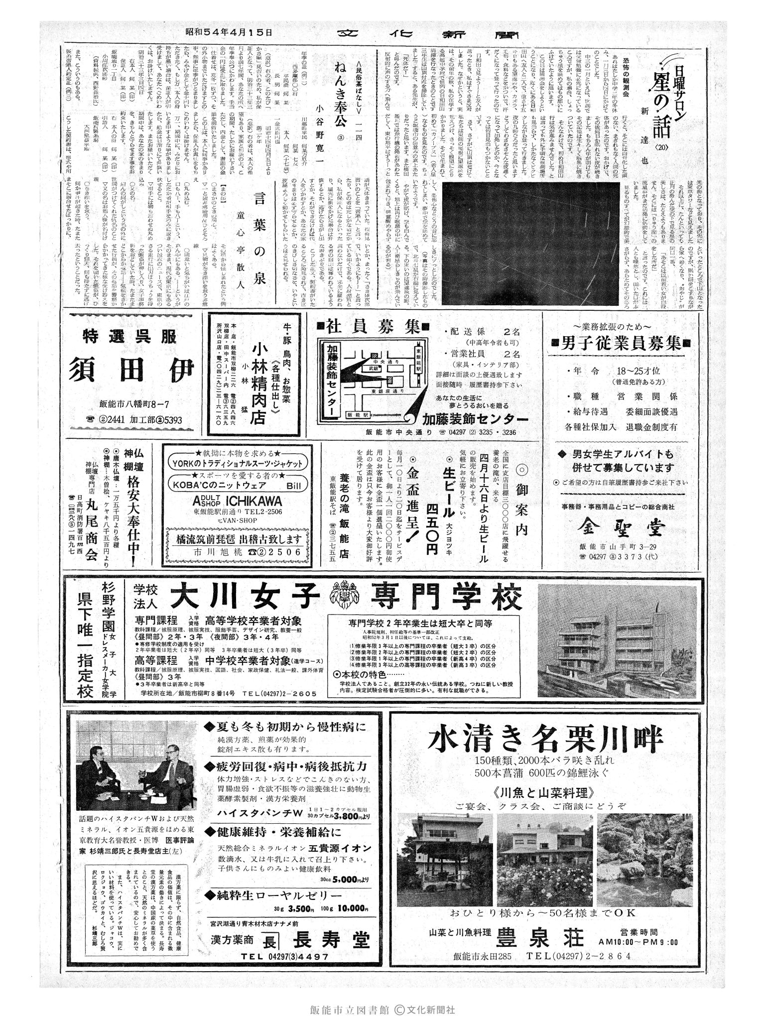 昭和54年4月15日2面 (第9259号) 