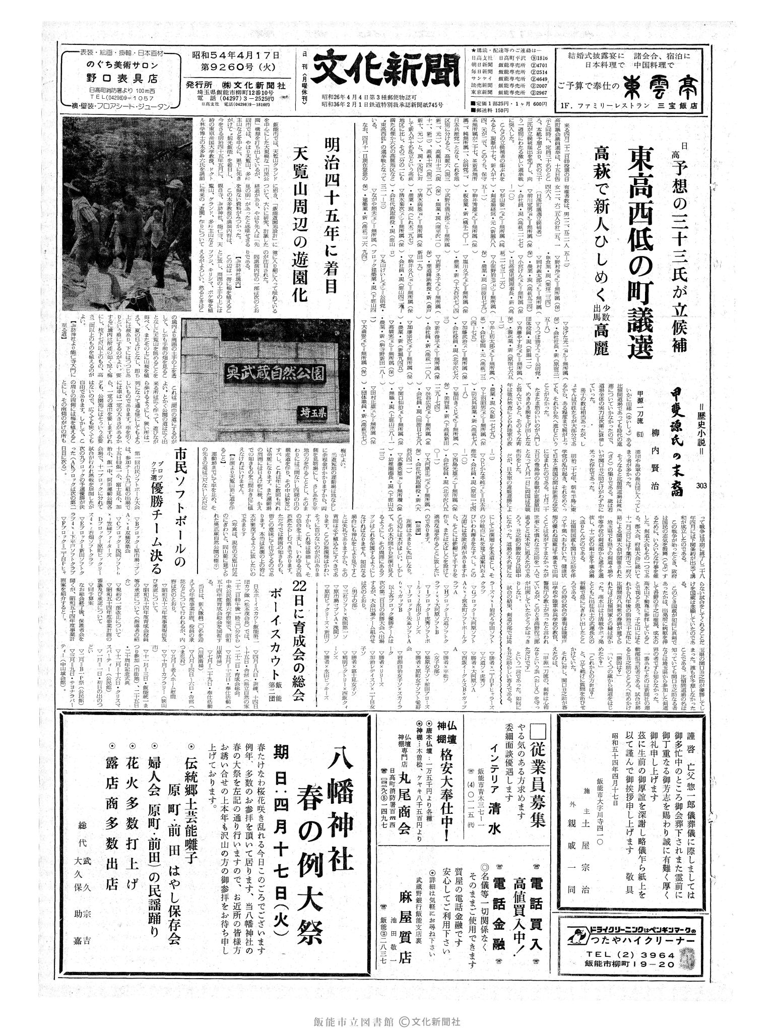 昭和54年4月17日1面 (第9260号) 