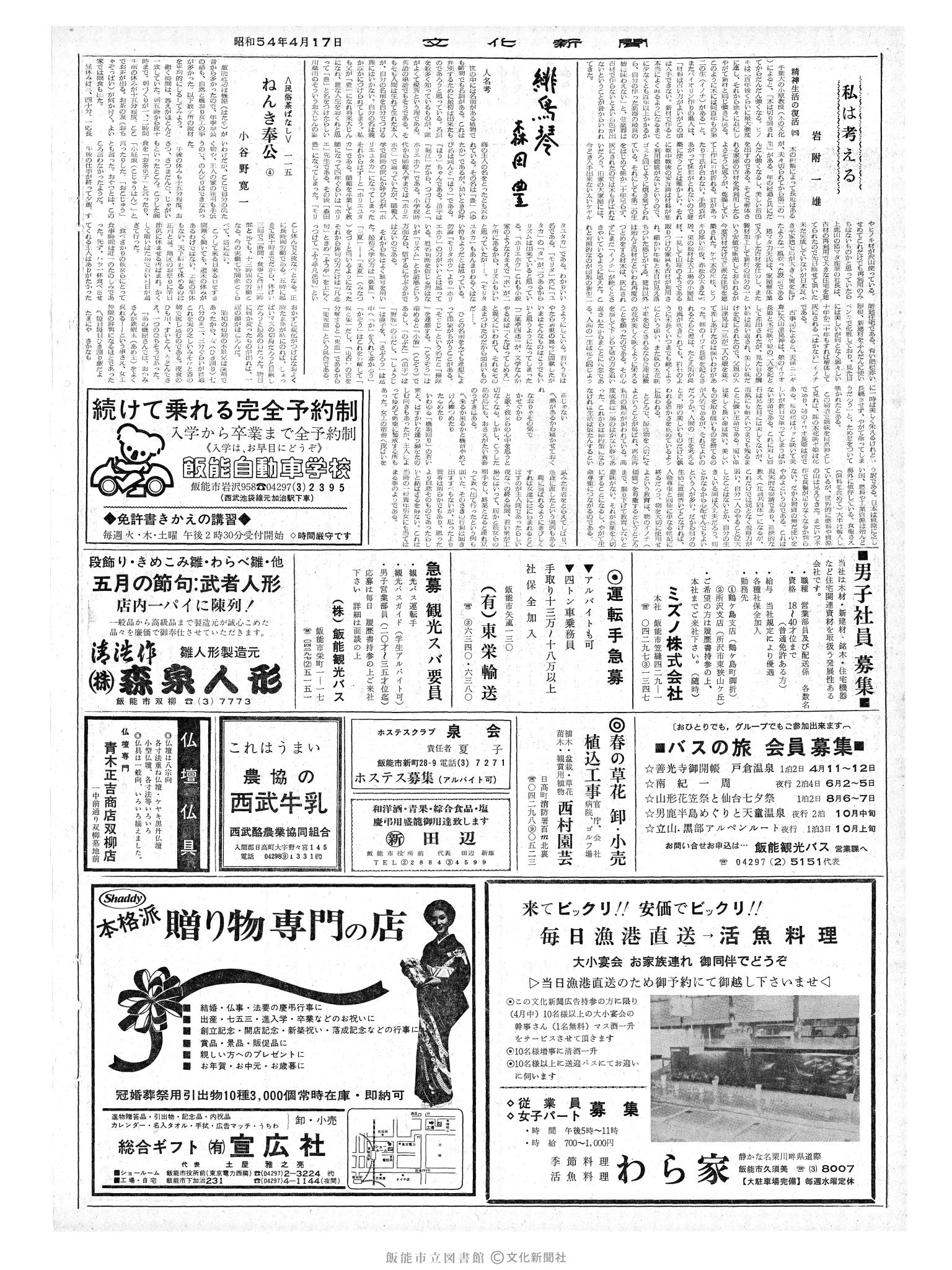 昭和54年4月17日2面 (第9260号) 