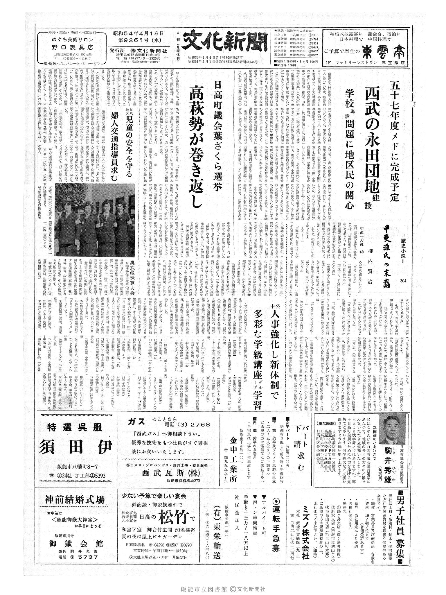 昭和54年4月18日1面 (第9261号) 