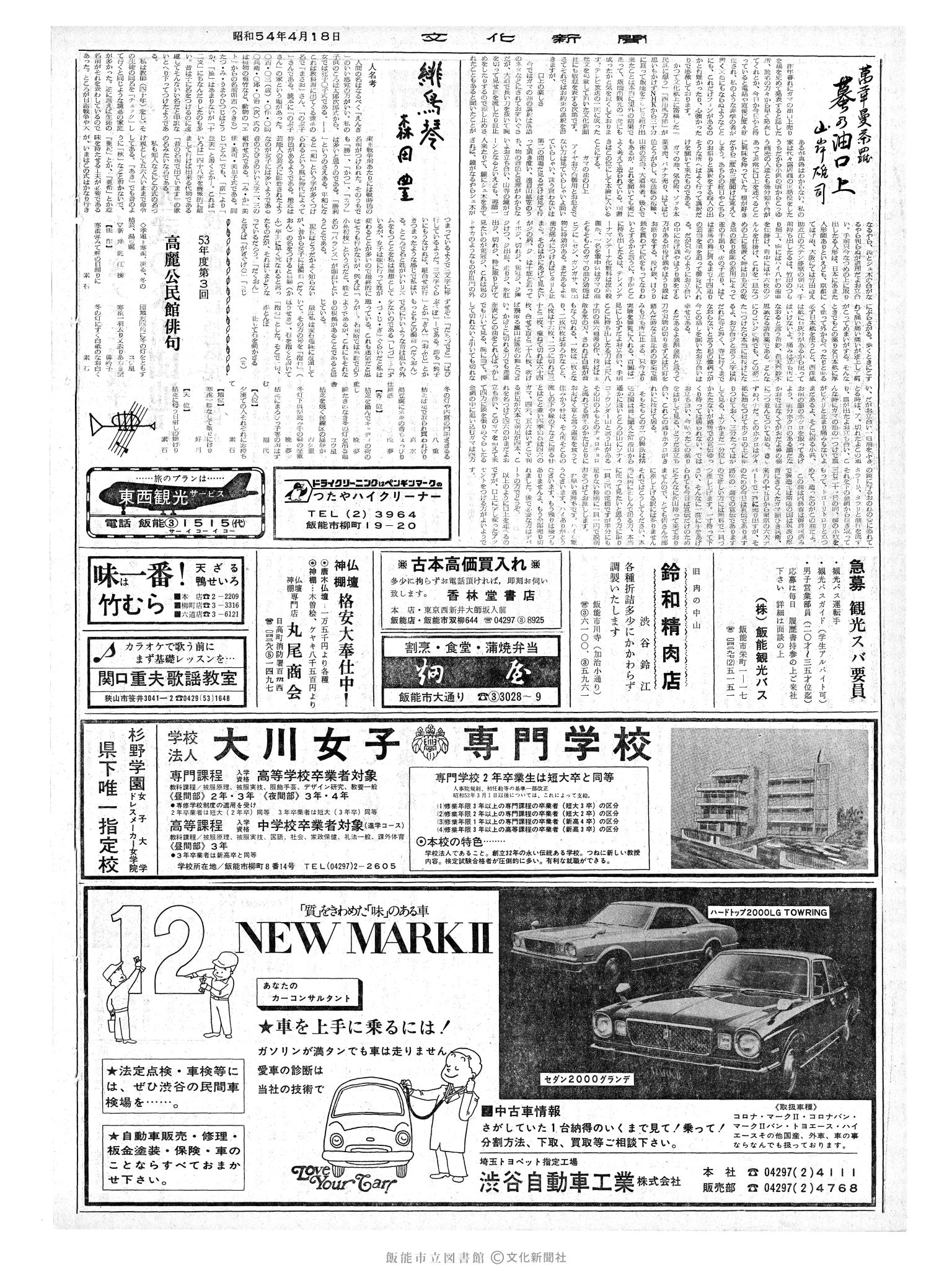 昭和54年4月18日2面 (第9261号) 