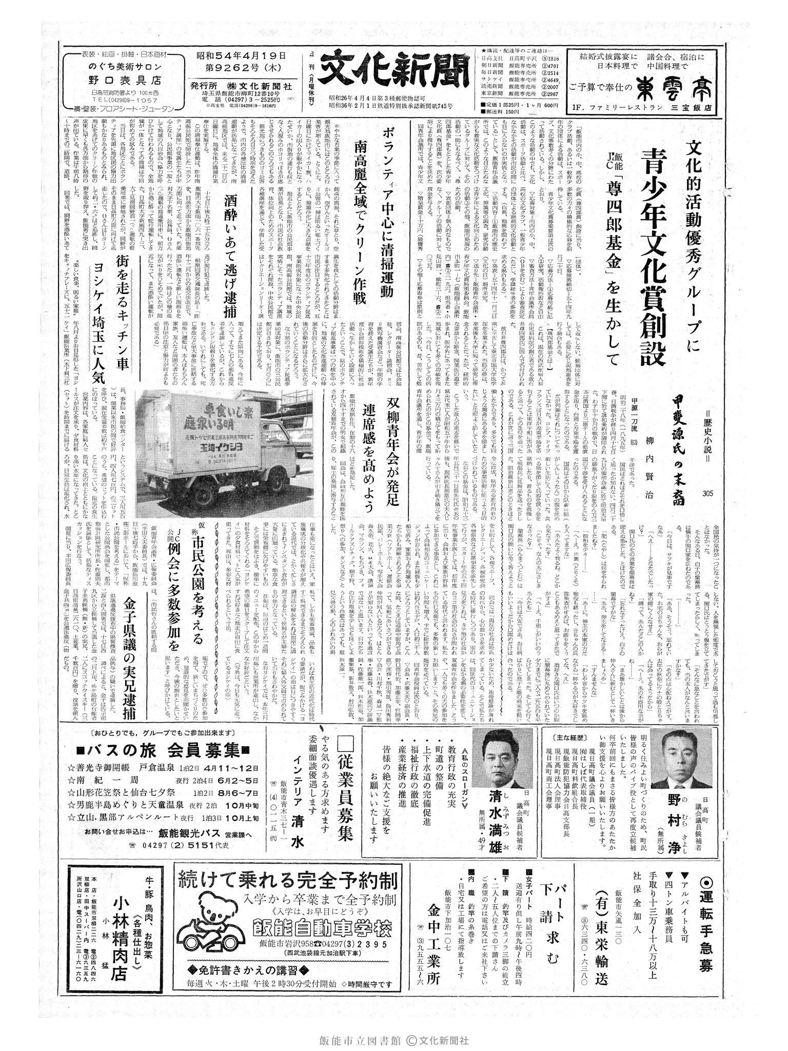 昭和54年4月19日1面 (第9262号) 