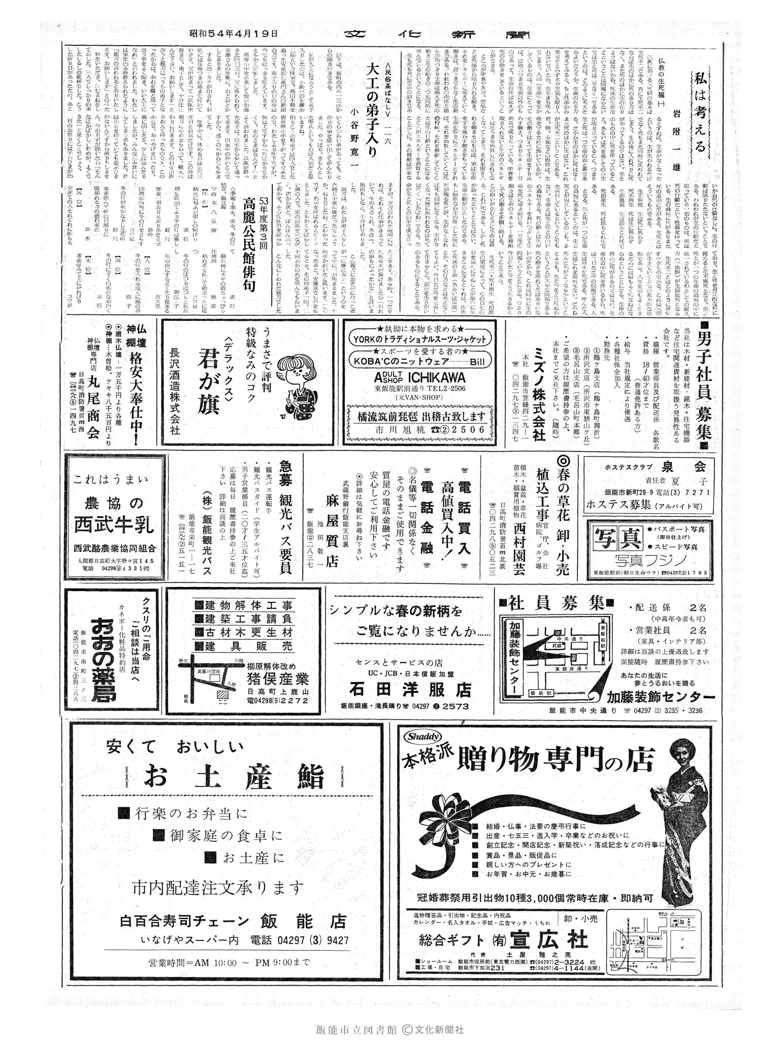 昭和54年4月19日2面 (第9262号) 