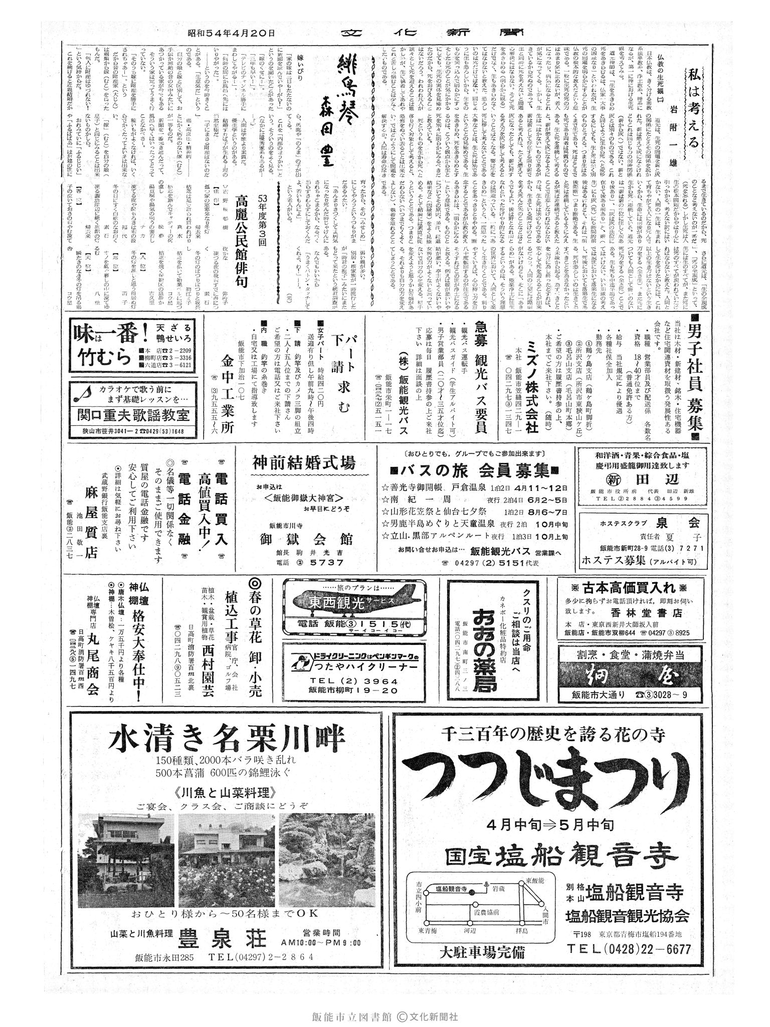 昭和54年4月20日2面 (第9263号) 