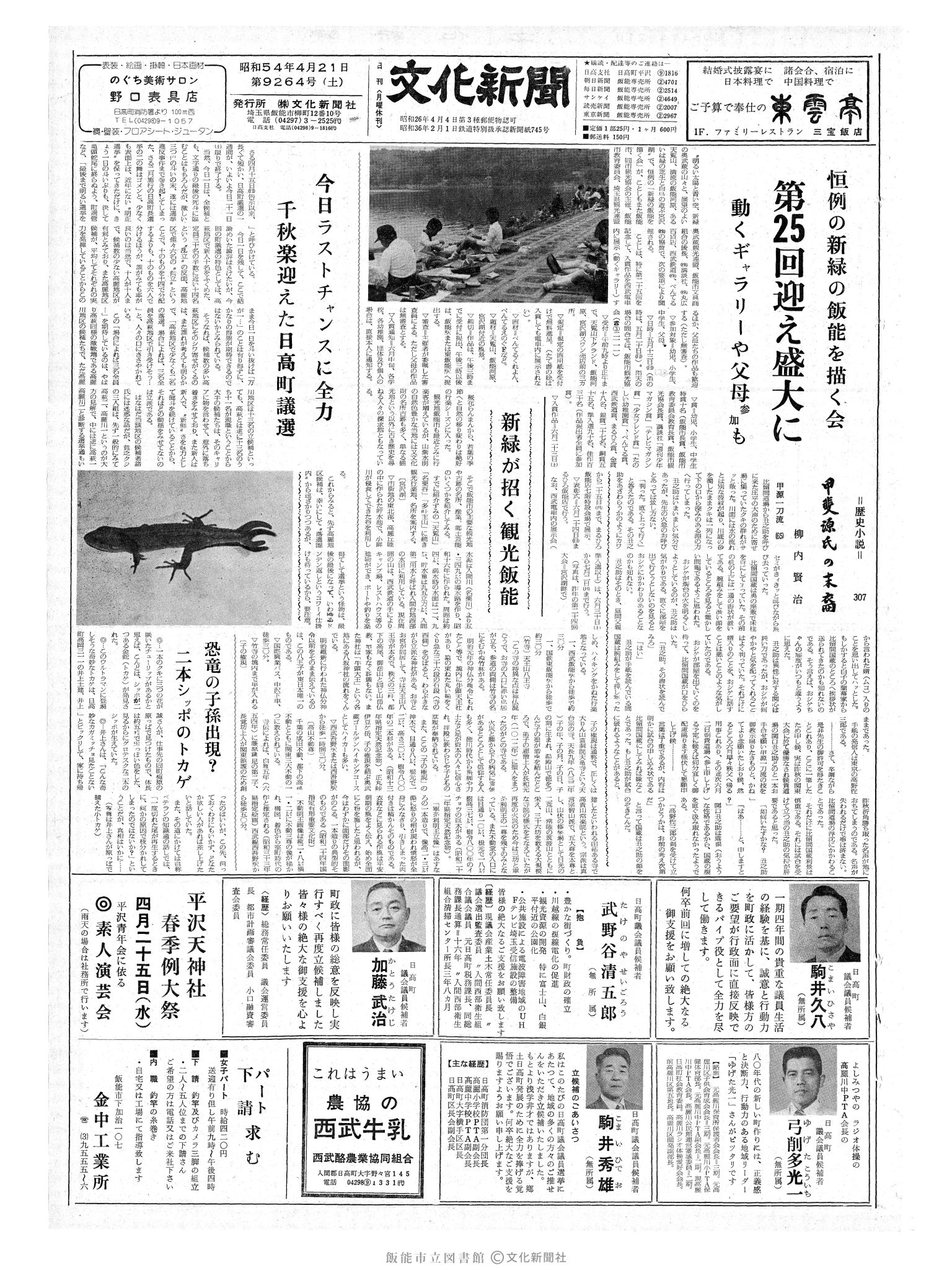 昭和54年4月21日1面 (第9264号) 