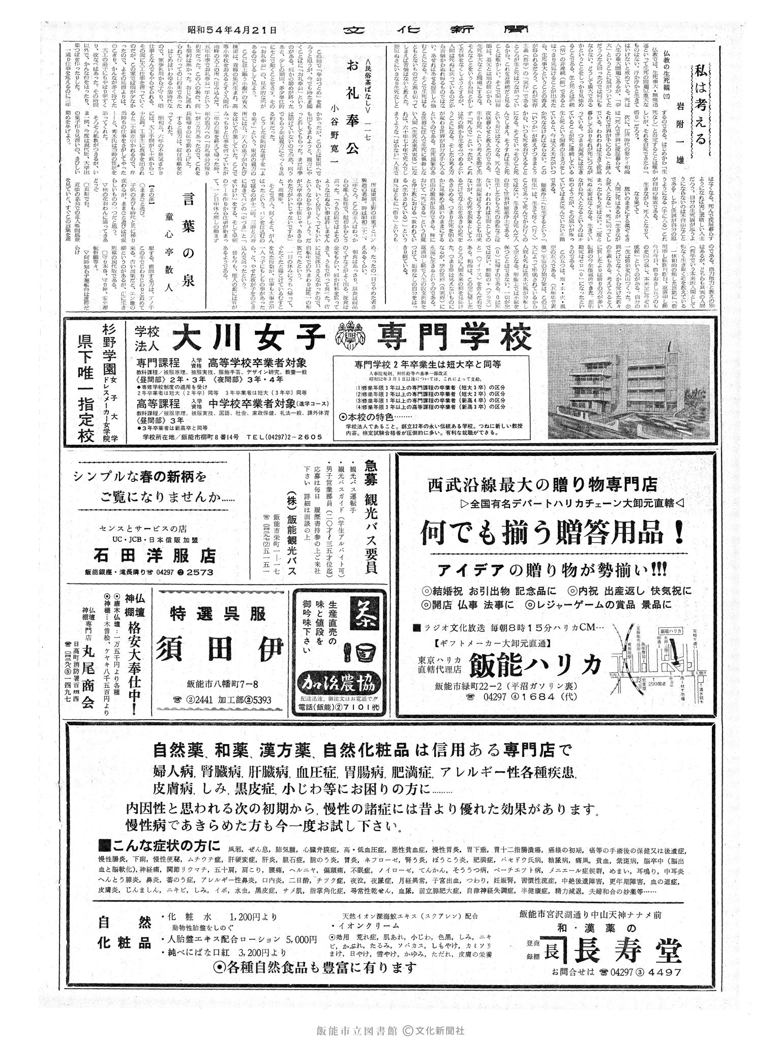 昭和54年4月21日2面 (第9264号) 