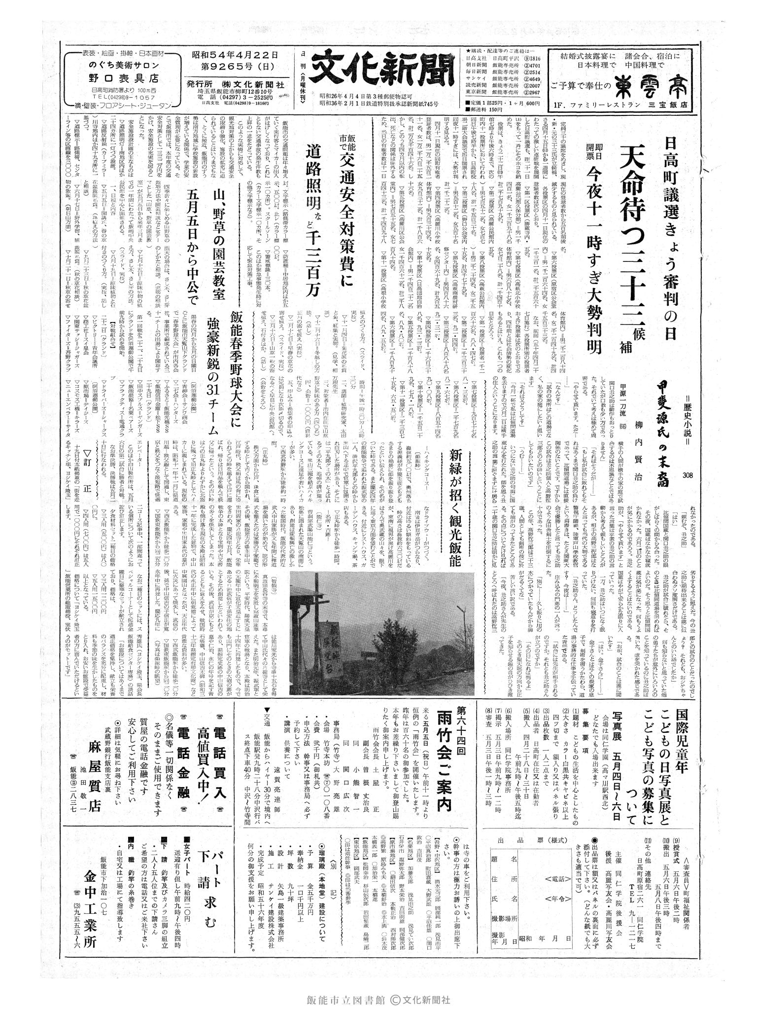 昭和54年4月22日1面 (第9265号) 