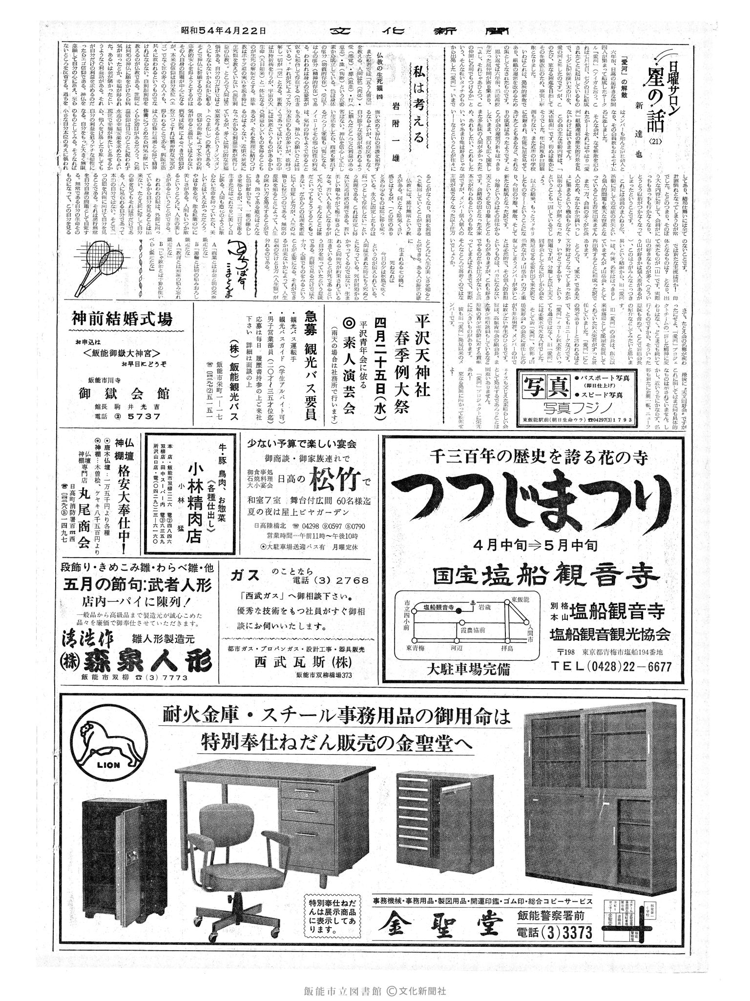 昭和54年4月22日2面 (第9265号) 