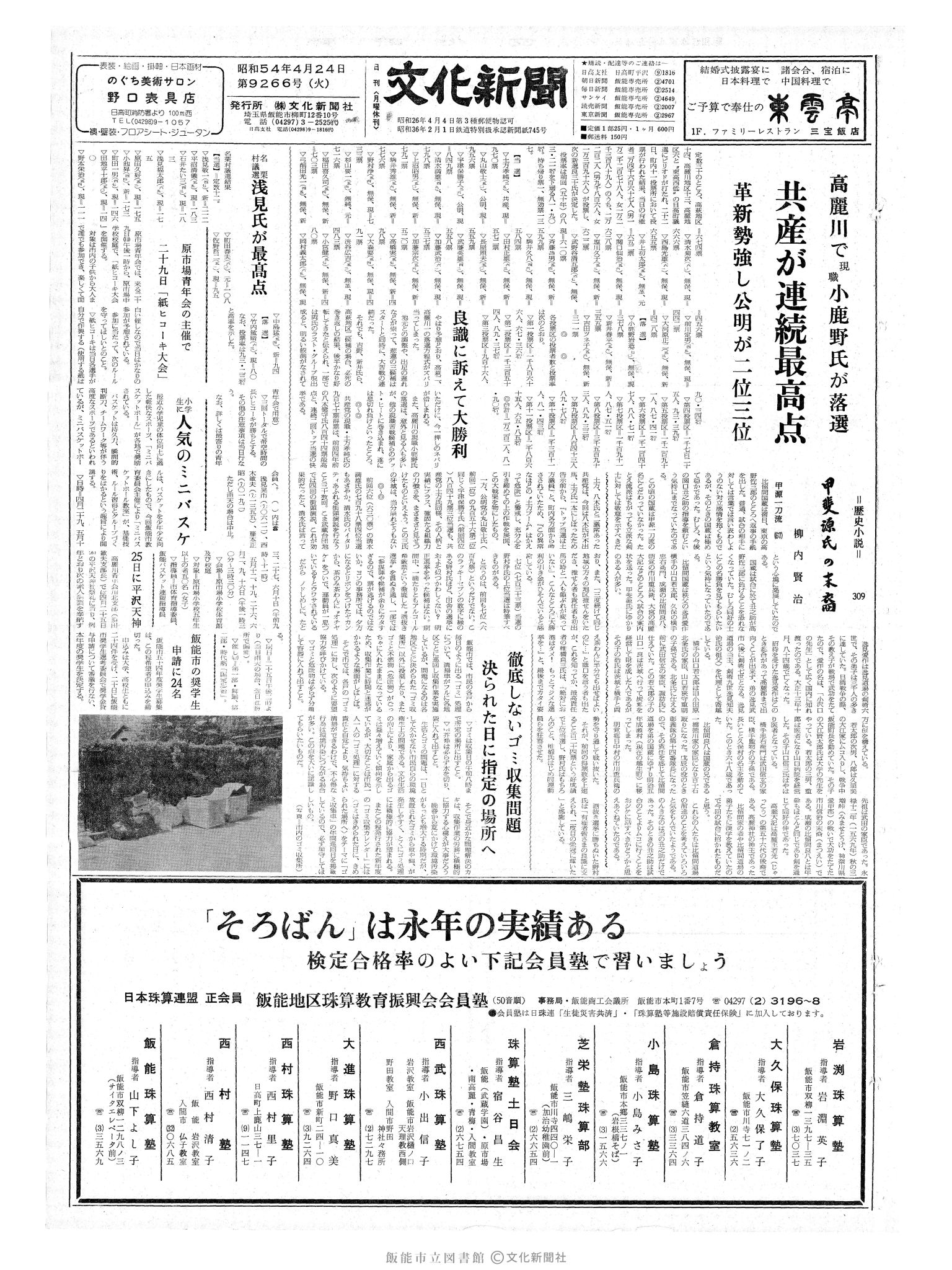 昭和54年4月24日1面 (第9266号) 