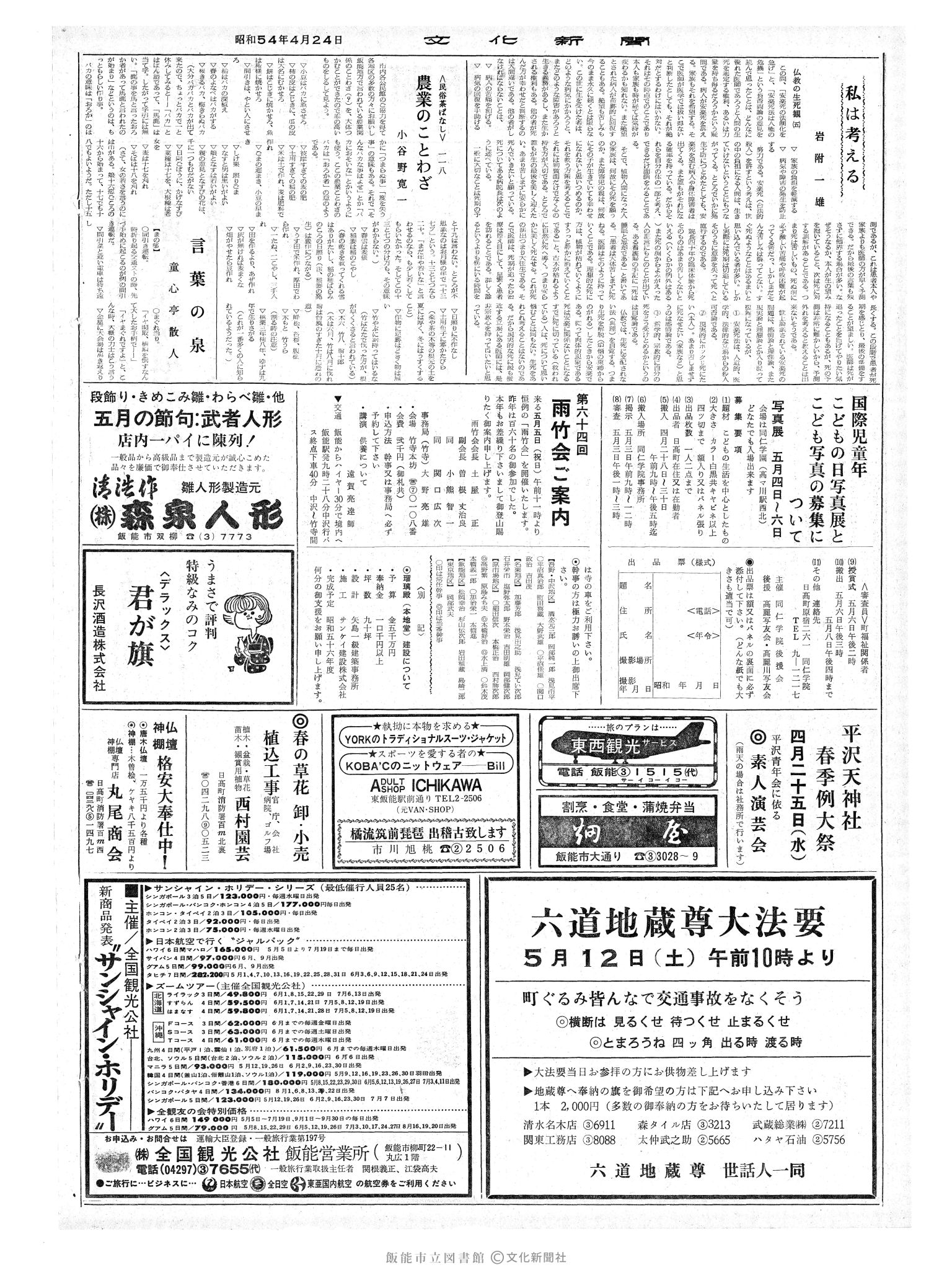 昭和54年4月24日2面 (第9266号) 