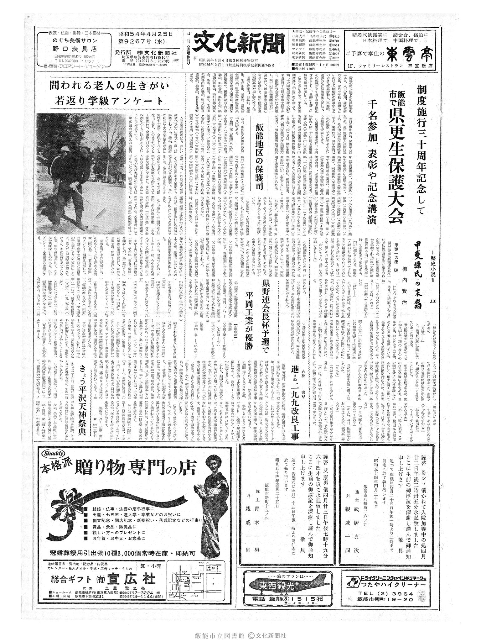 昭和54年4月25日1面 (第9267号) 