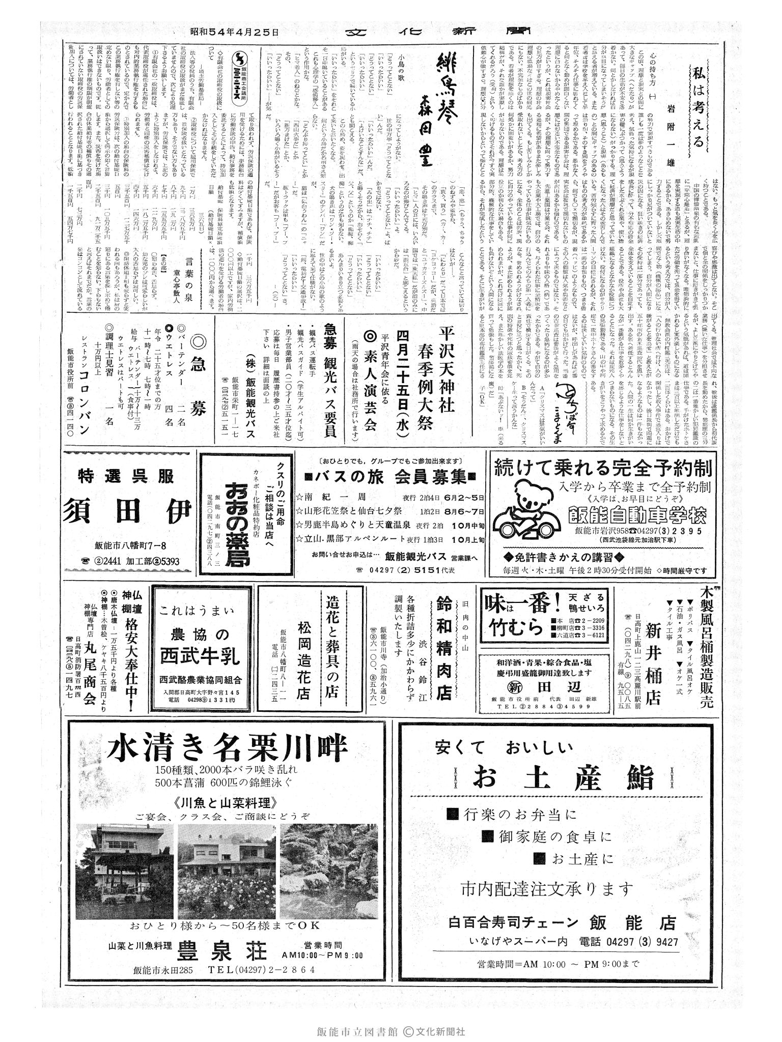 昭和54年4月25日2面 (第9267号) 