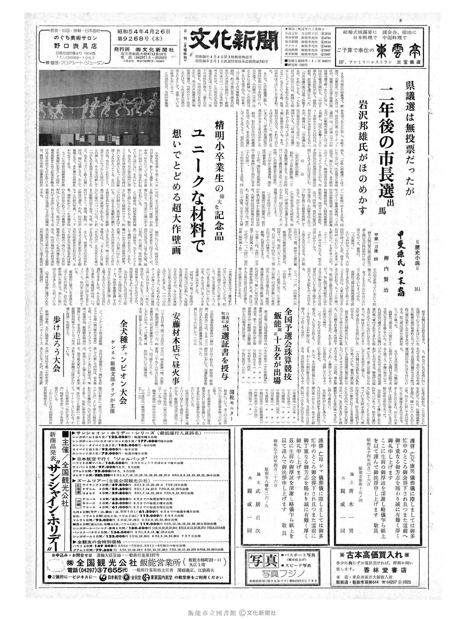 昭和54年4月26日1面 (第9268号) 