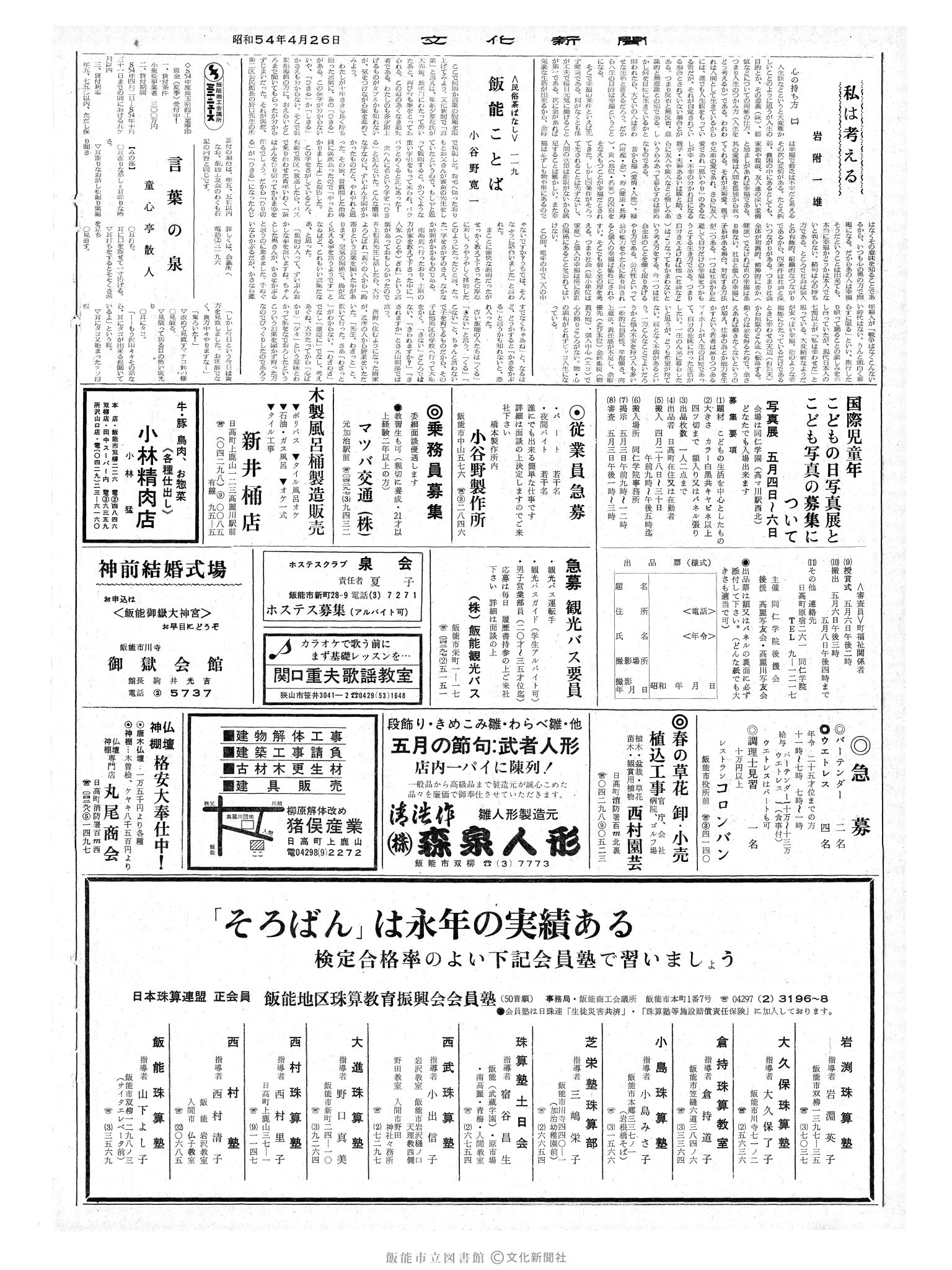 昭和54年4月26日2面 (第9268号) 