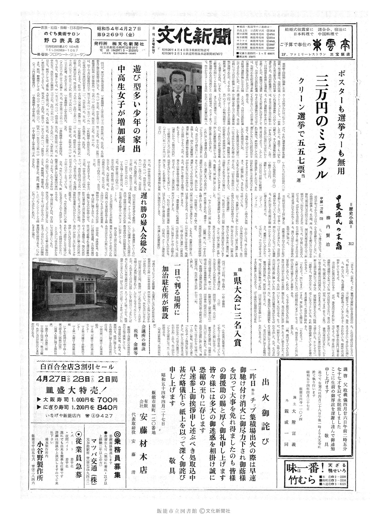 昭和54年4月27日1面 (第9269号) 