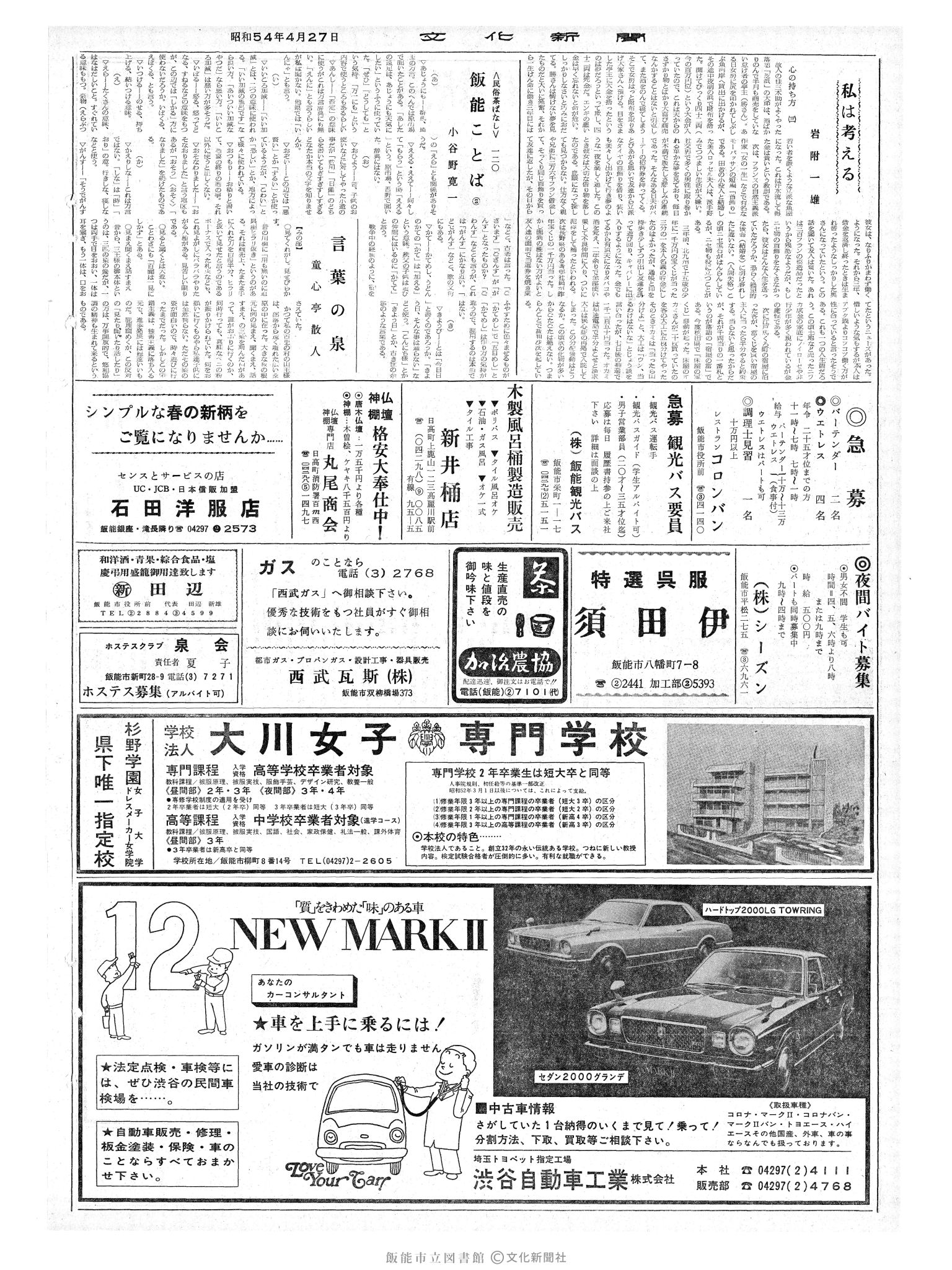 昭和54年4月27日2面 (第9269号) 