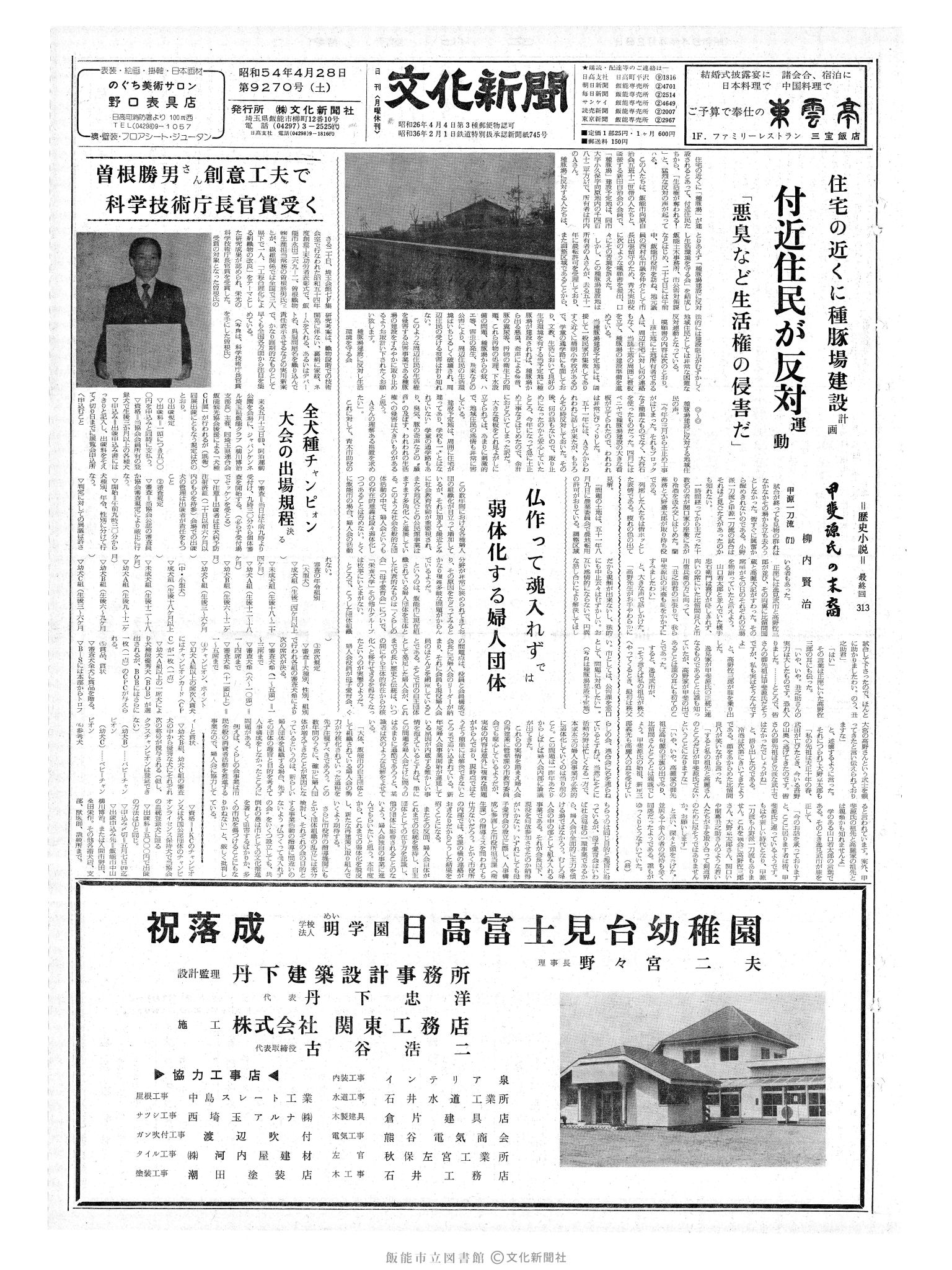 昭和54年4月28日1面 (第9270号) 