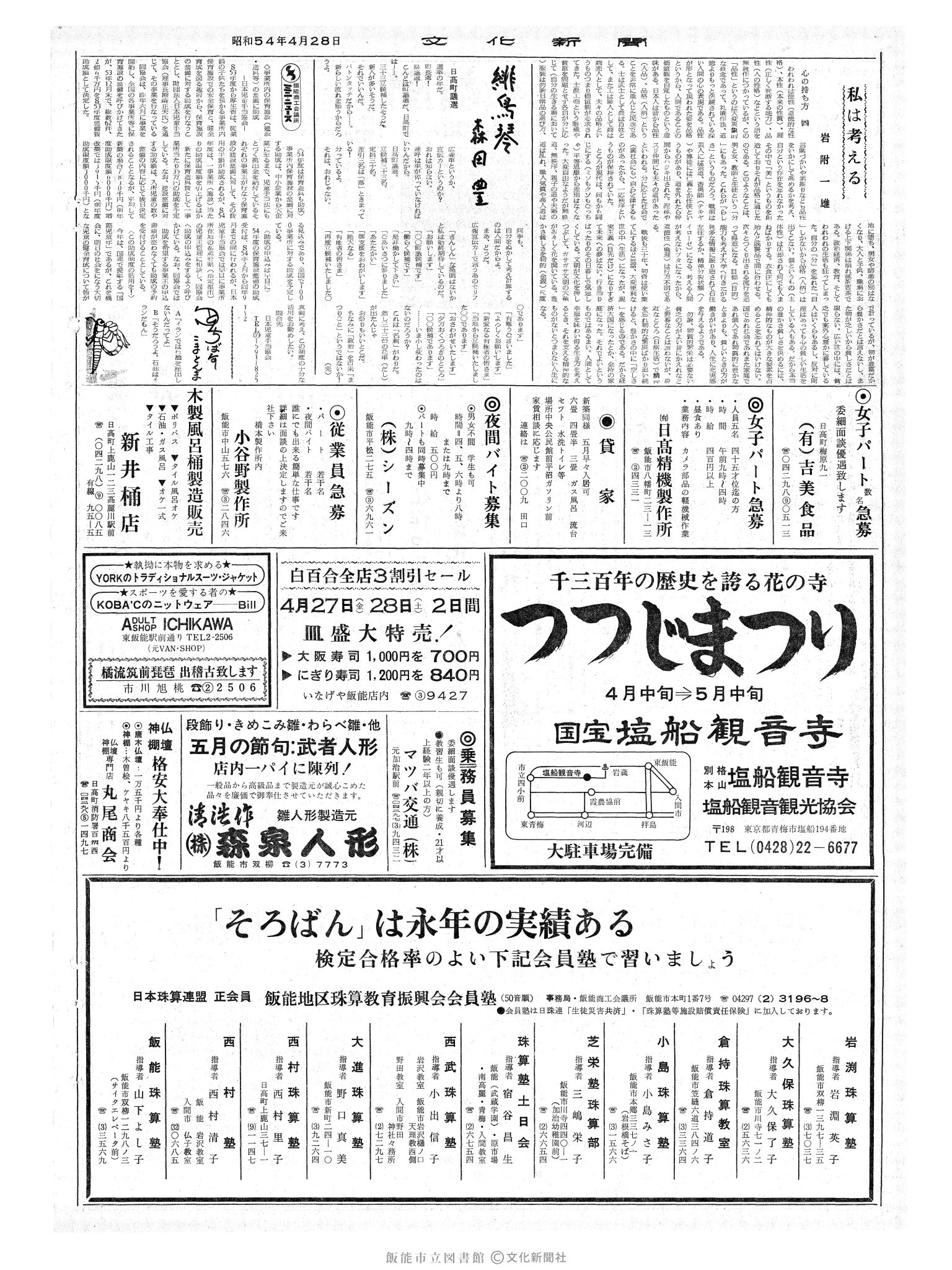 昭和54年4月28日2面 (第9270号) 