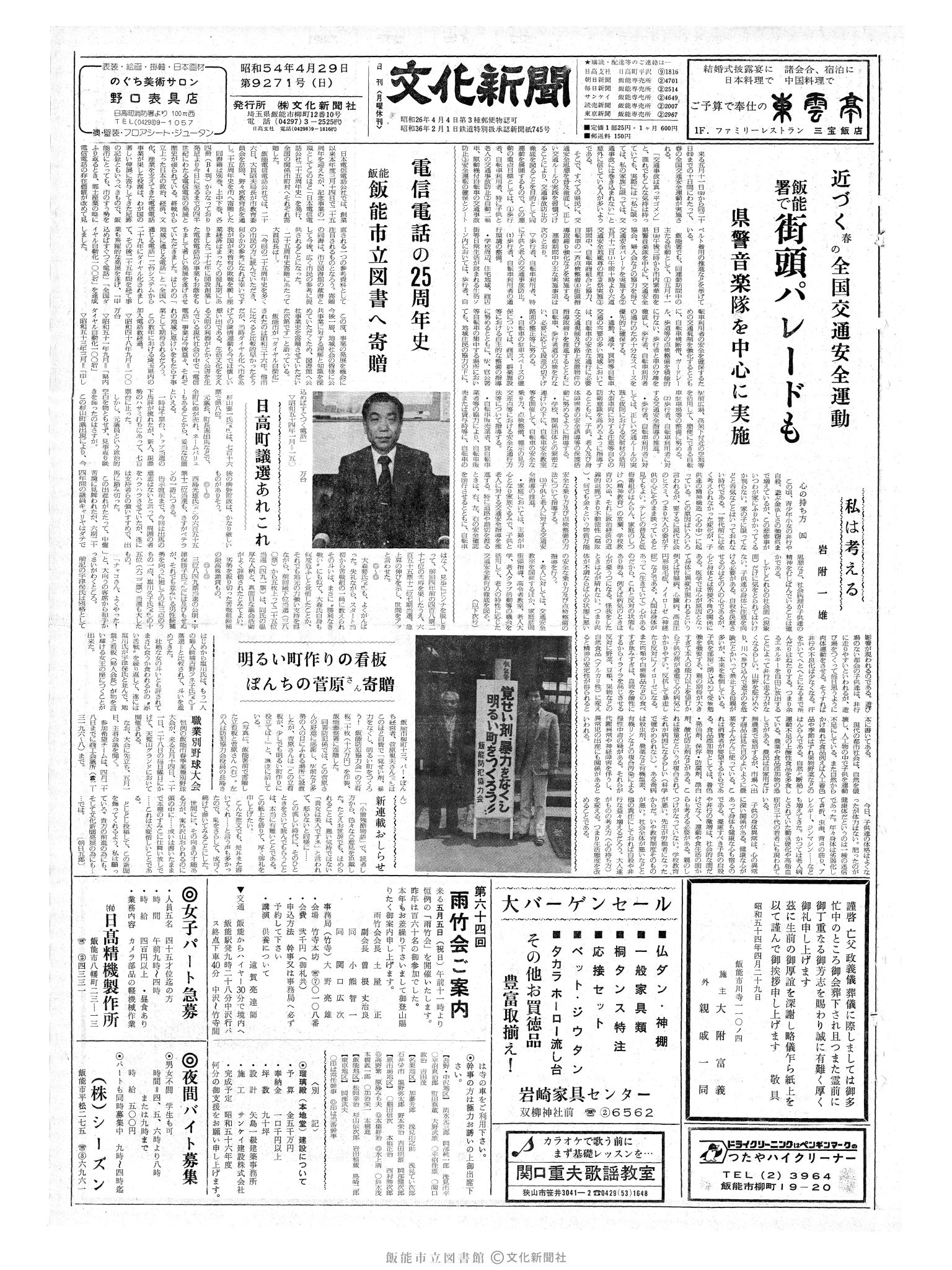 昭和54年4月29日1面 (第9271号) 