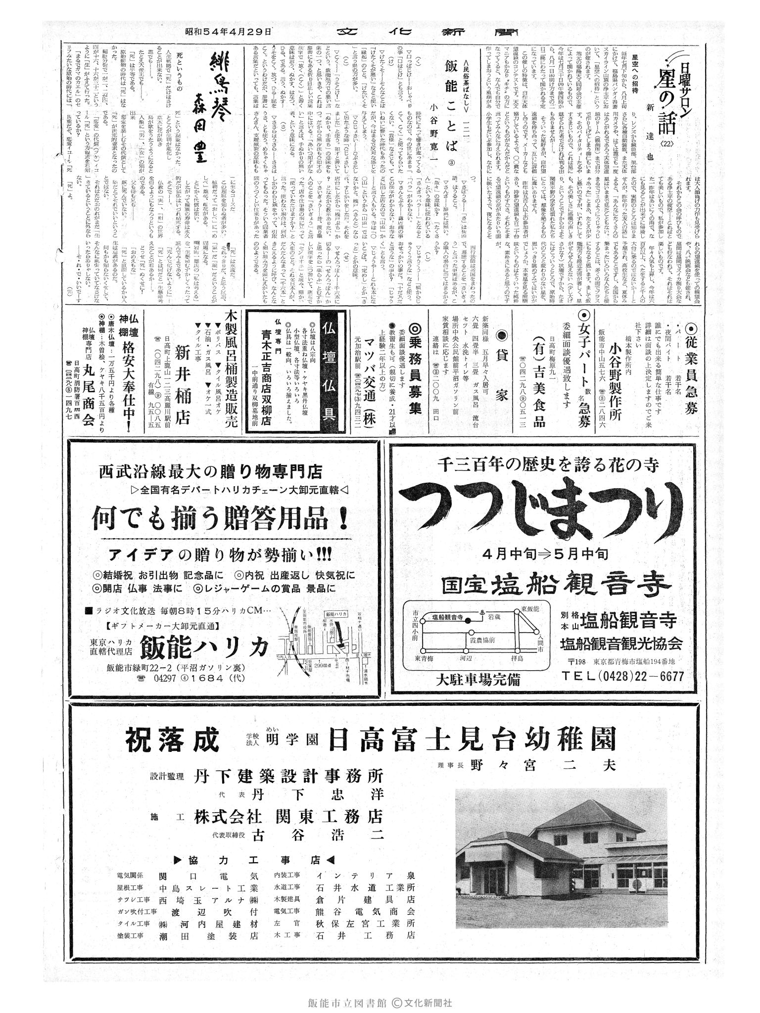 昭和54年4月29日2面 (第9271号) 