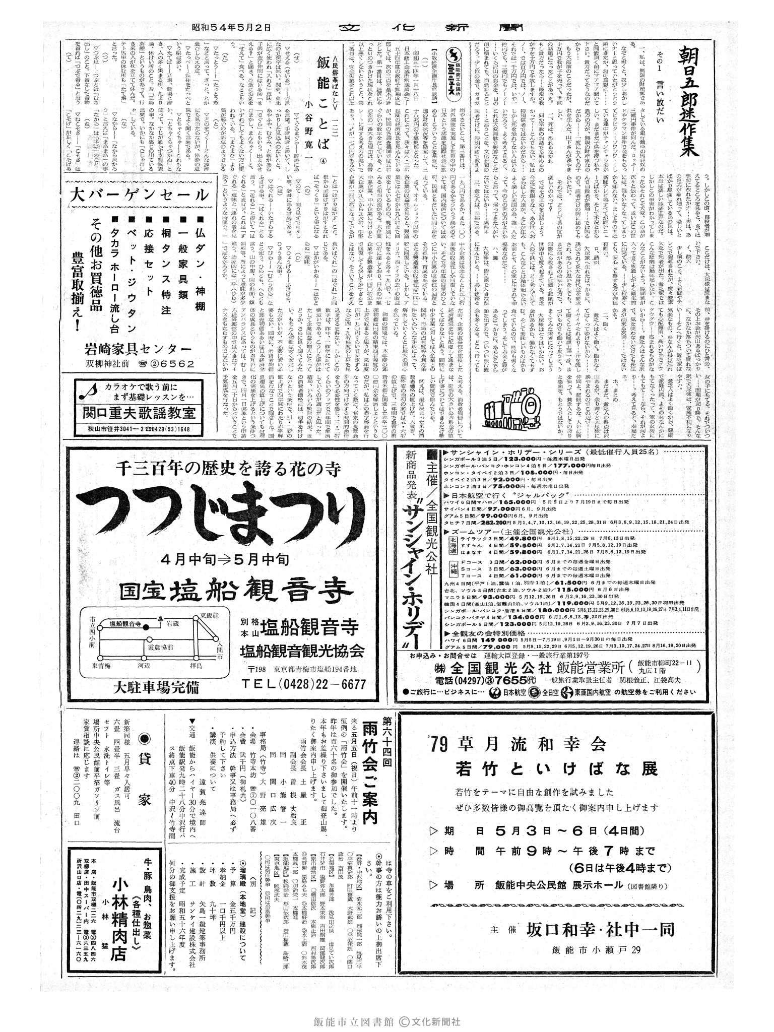 昭和54年5月2日2面 (第9272号) 