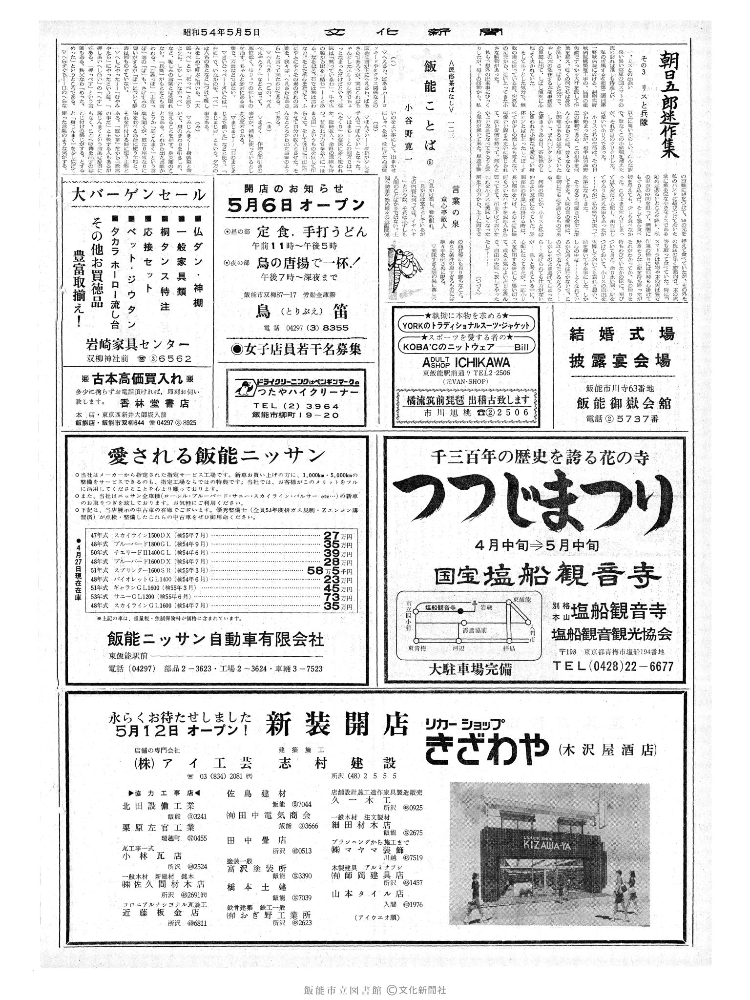 昭和54年5月5日2面 (第9274号) 