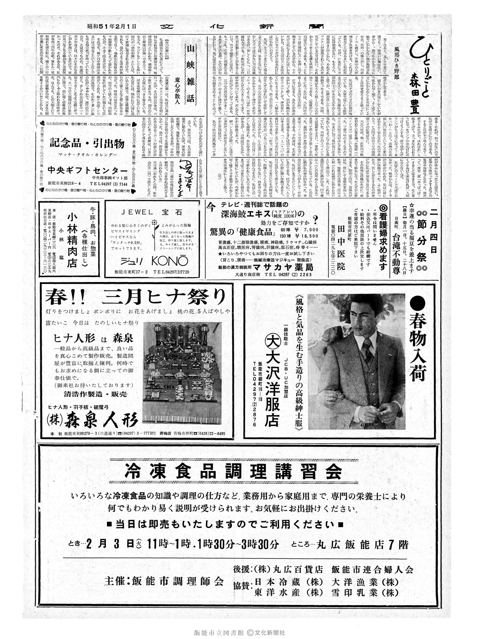 昭和51年2月1日2面 (第8323号) 