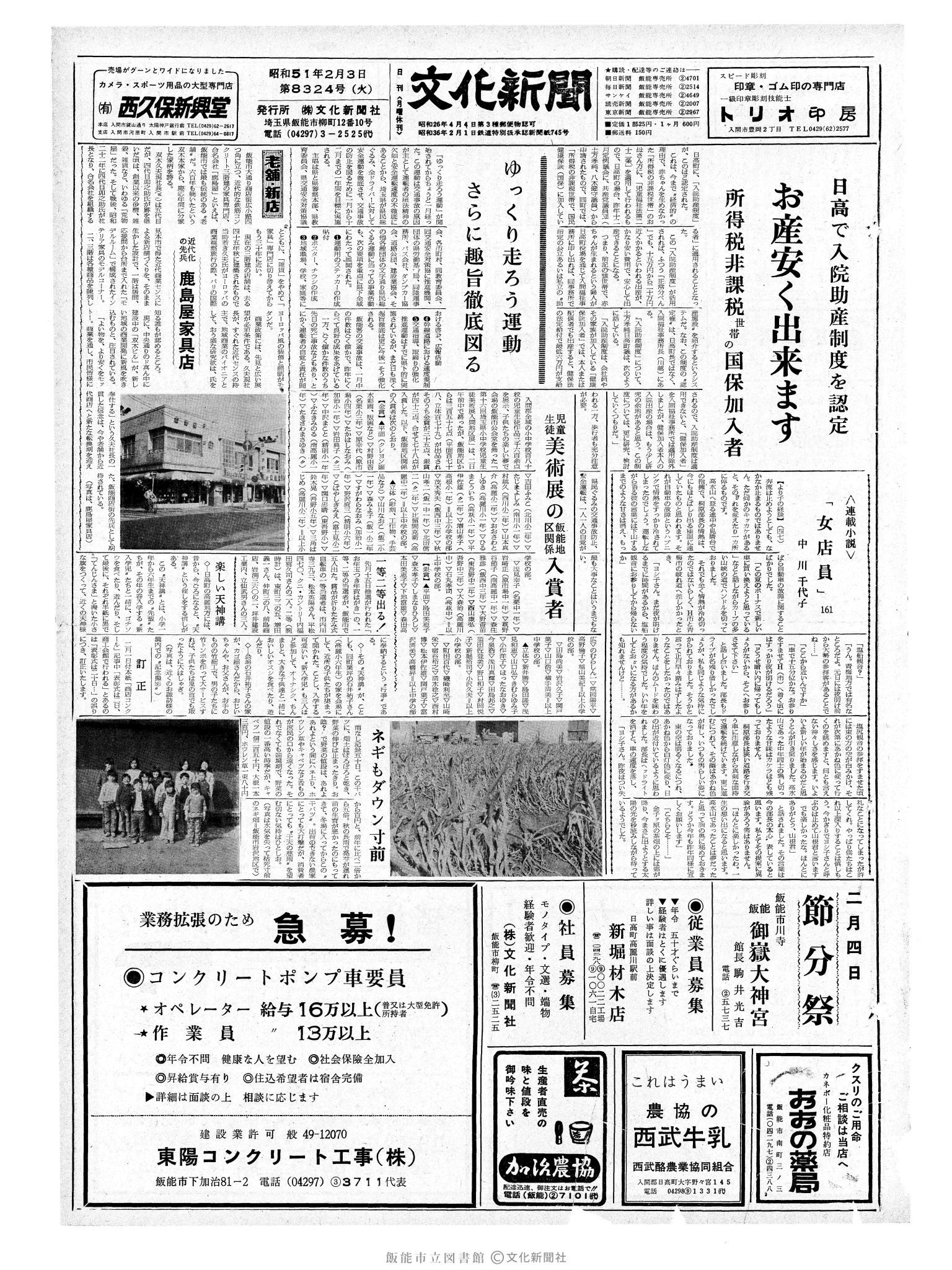 昭和51年2月3日1面 (第8324号) 