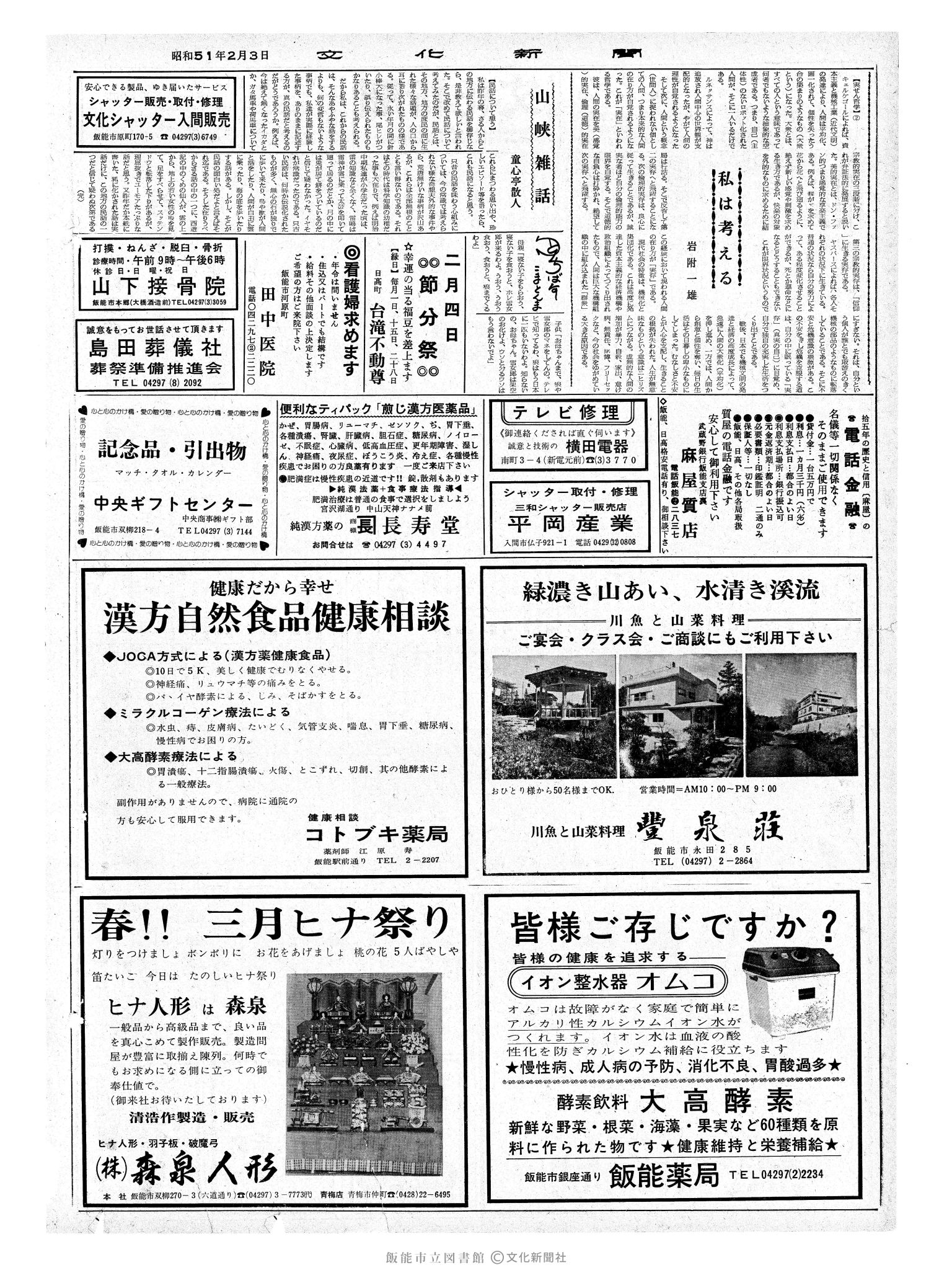 昭和51年2月3日2面 (第8324号) 