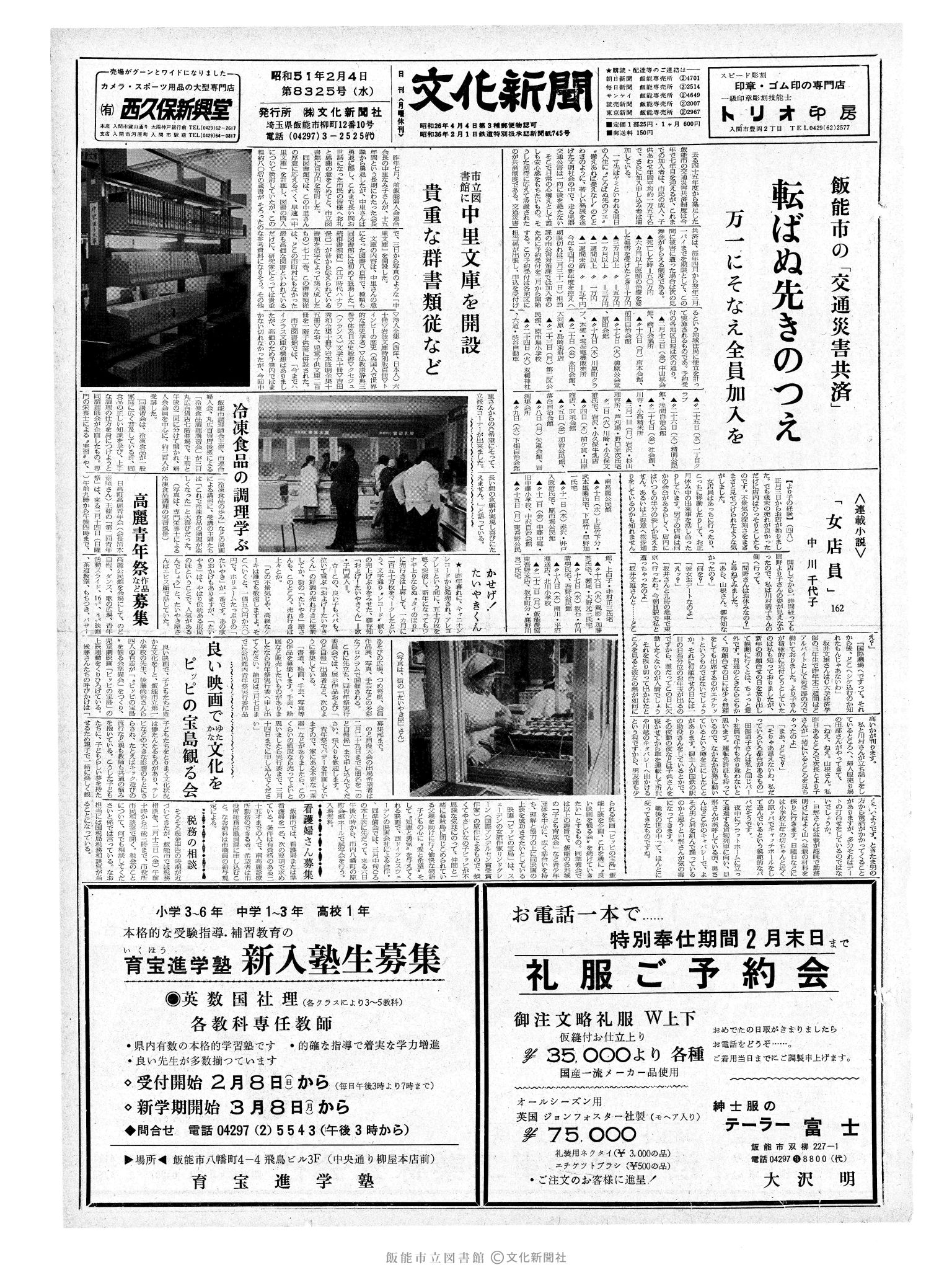 昭和51年2月4日1面 (第8325号) 