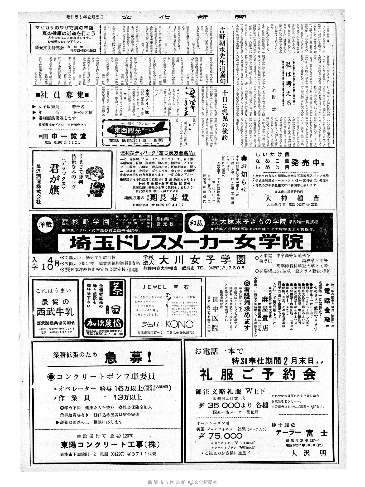 昭和51年2月5日2面 (第8326号) 