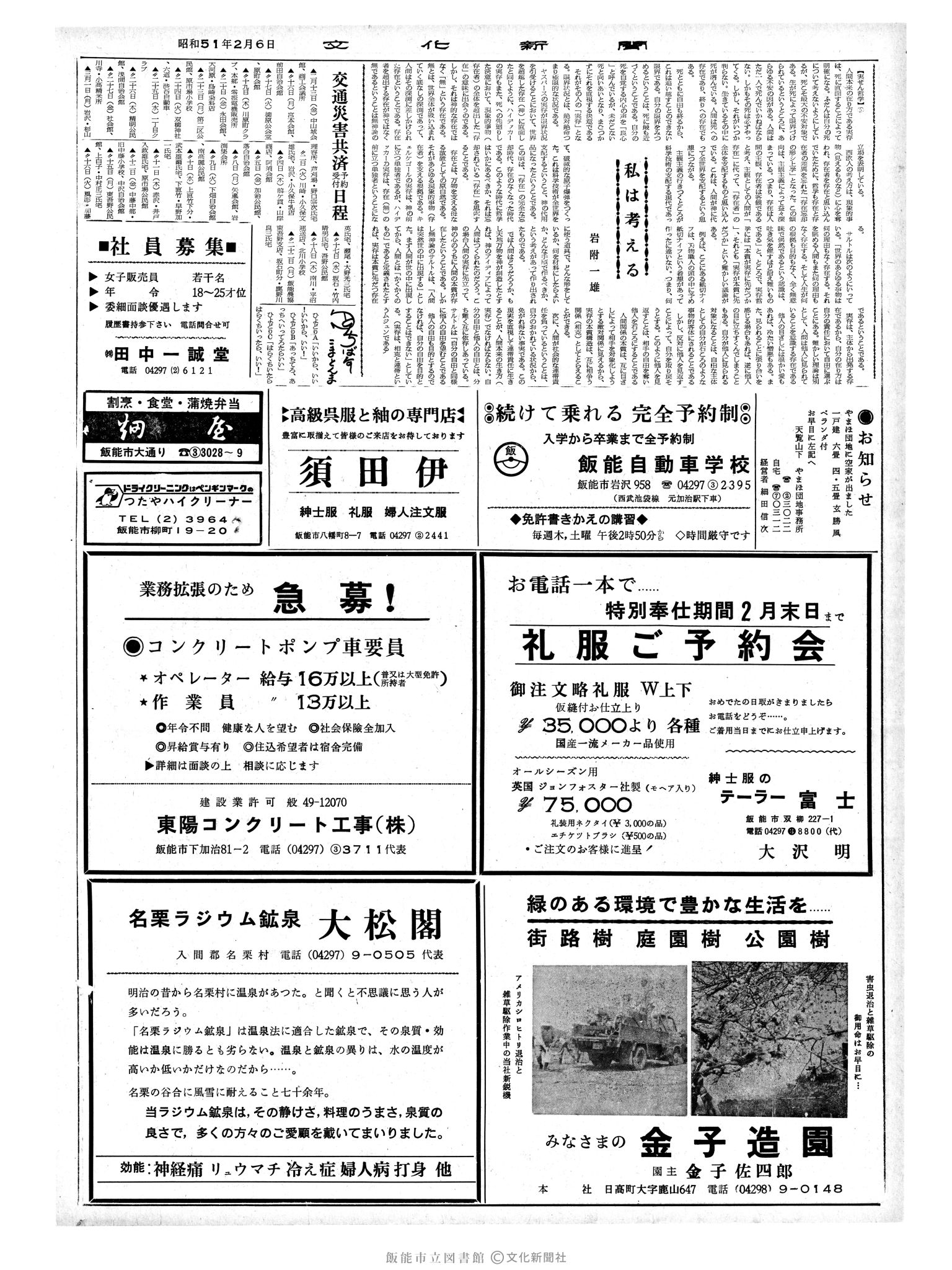 昭和51年2月6日2面 (第8327号) 