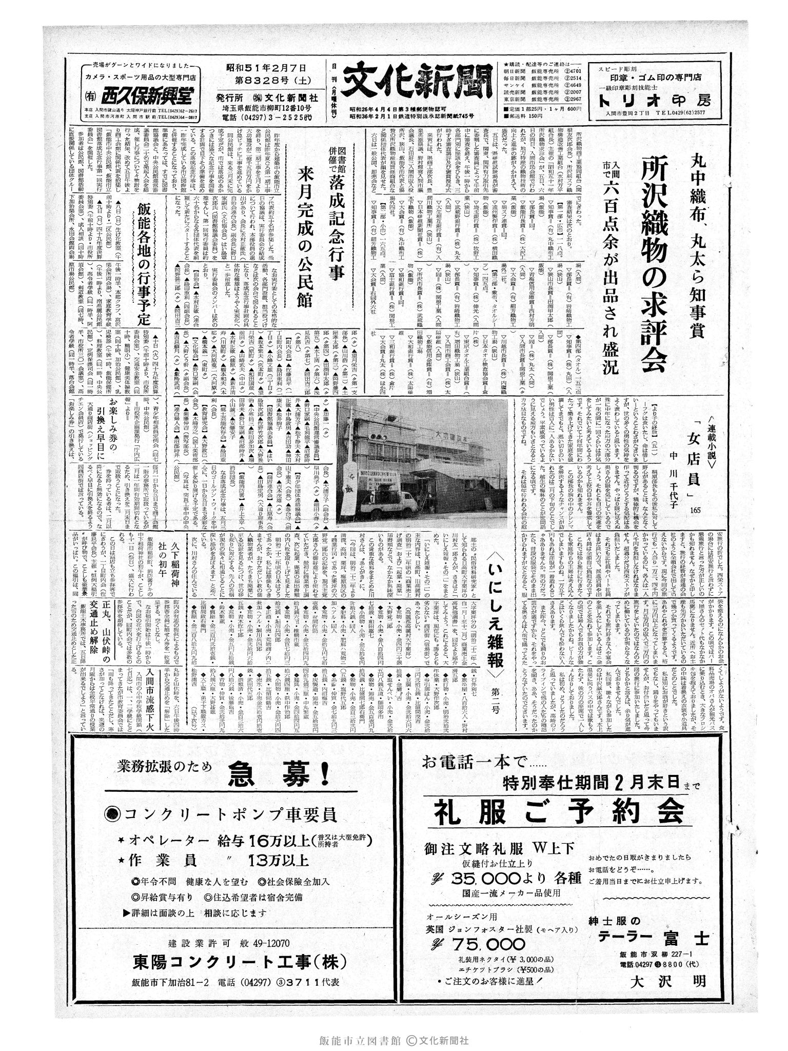 昭和51年2月7日1面 (第8328号) 