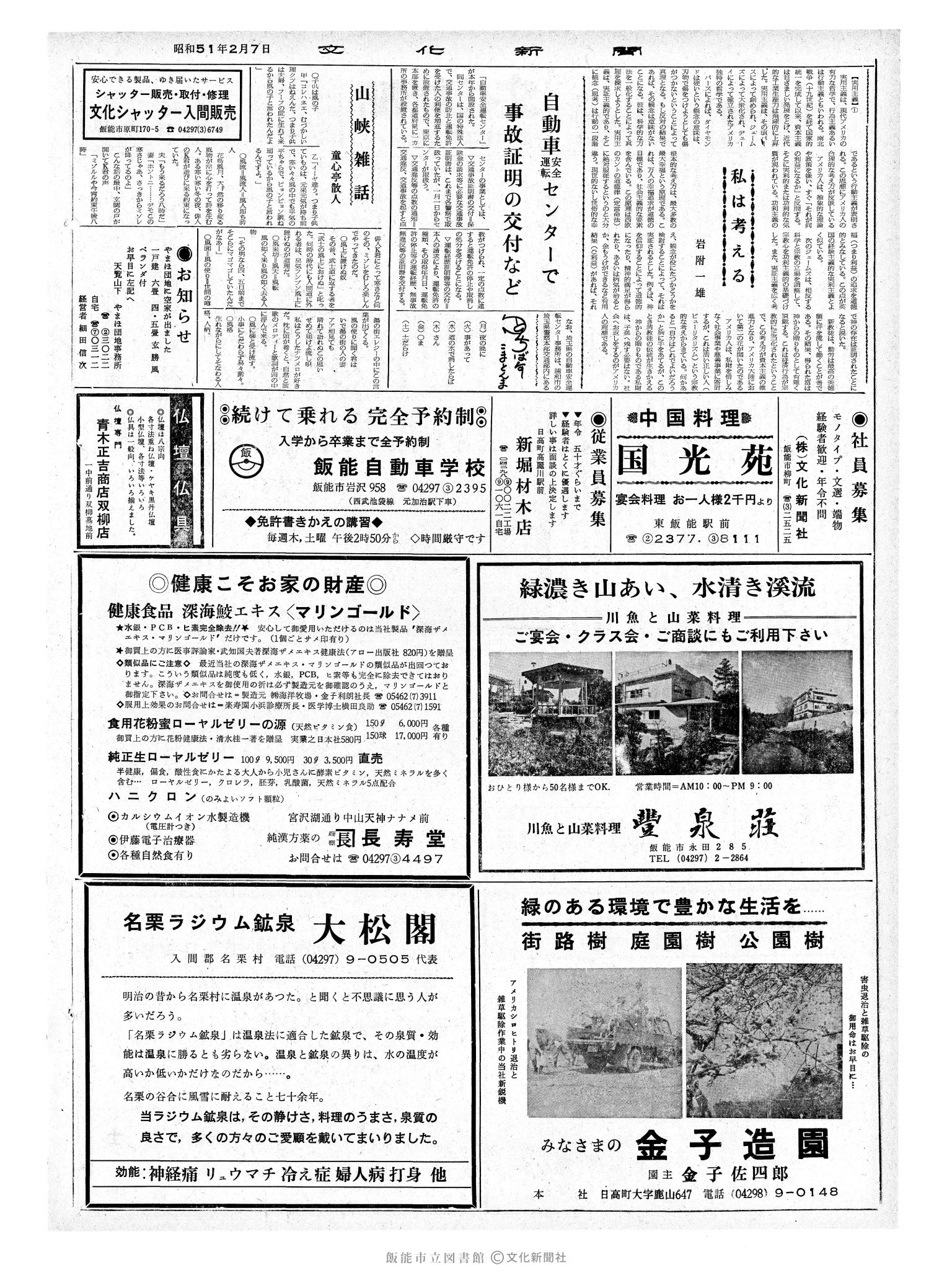 昭和51年2月7日2面 (第8328号) 