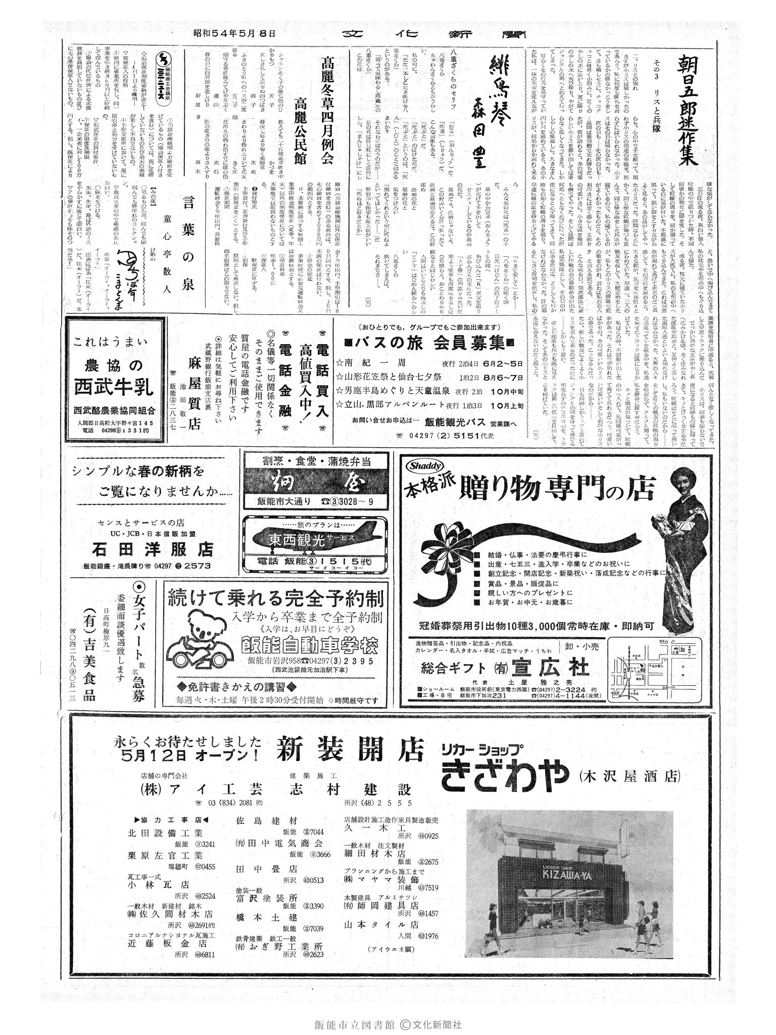 昭和54年5月8日2面 (第9275号) 