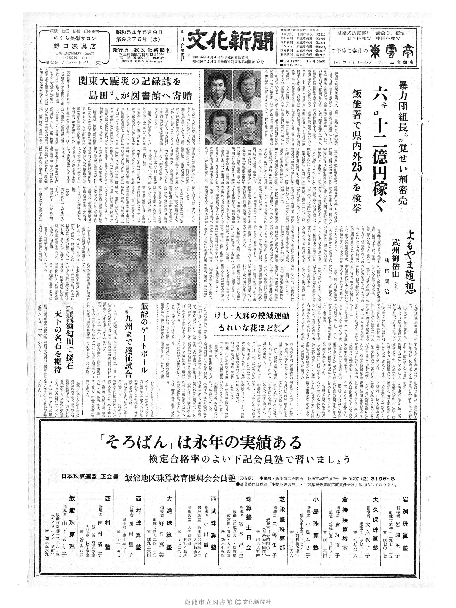 昭和54年5月9日1面 (第9276号) 