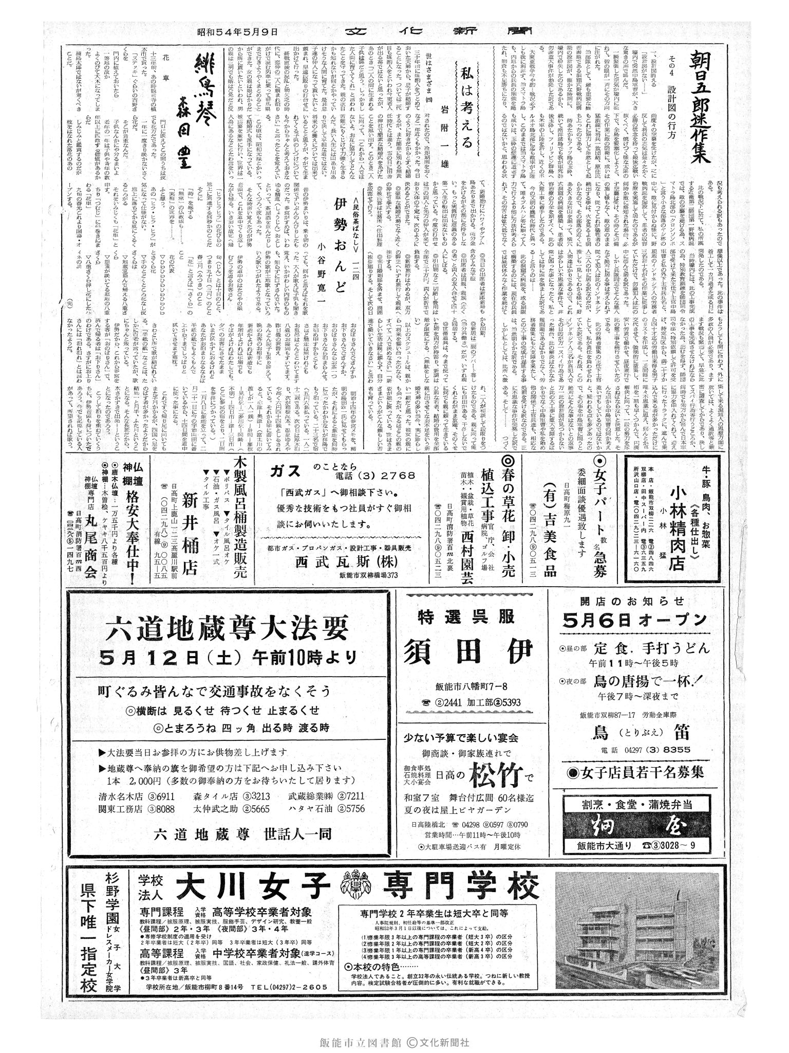 昭和54年5月9日2面 (第9276号) 