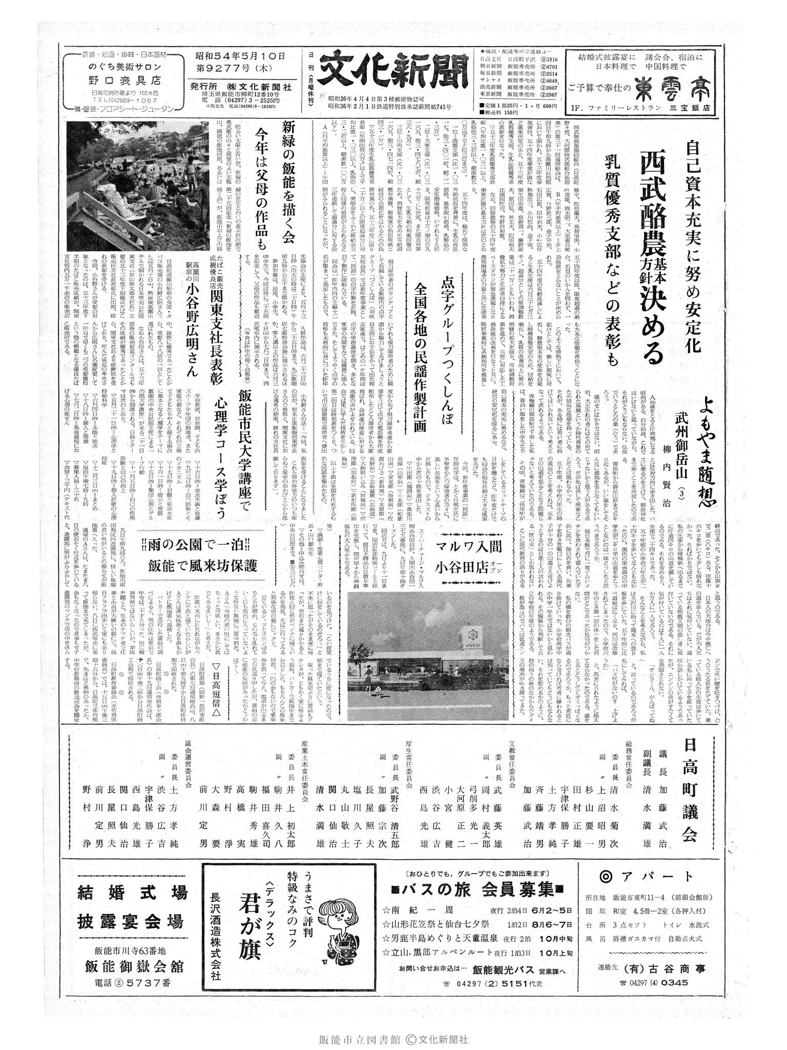 昭和54年5月10日1面 (第9277号) 