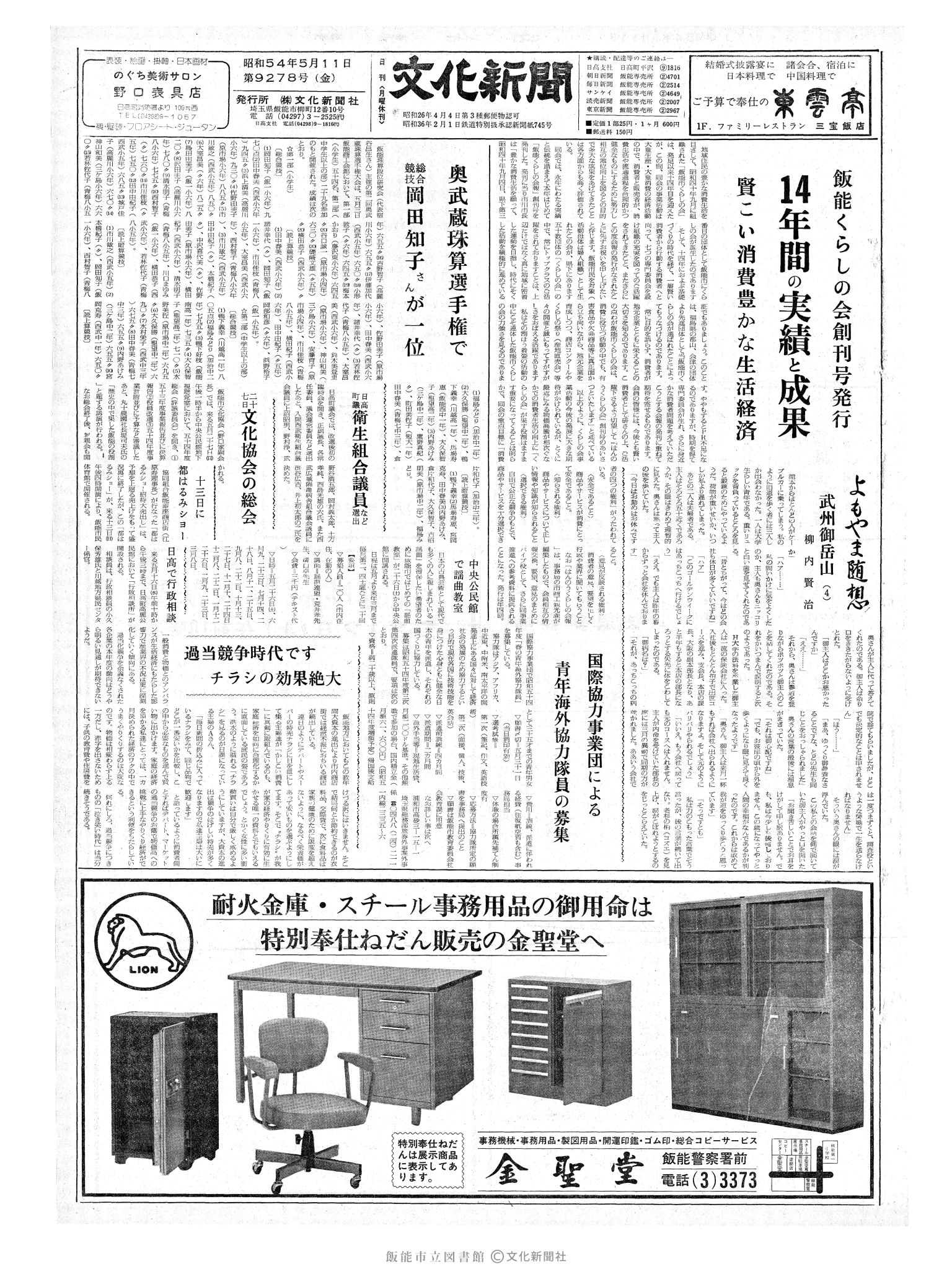 昭和54年5月11日1面 (第9278号) 