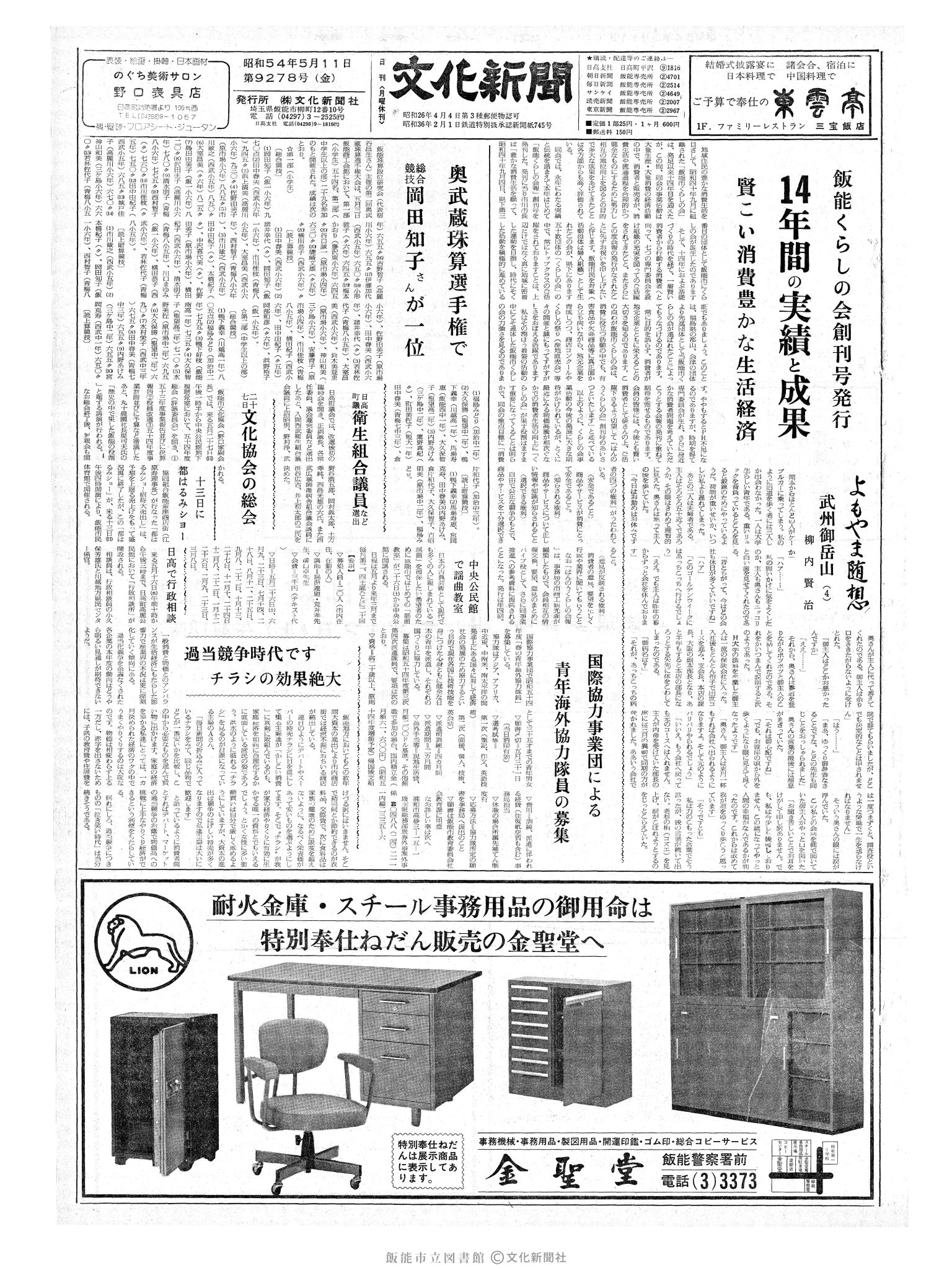 昭和54年5月11日1面 (第9278号) 