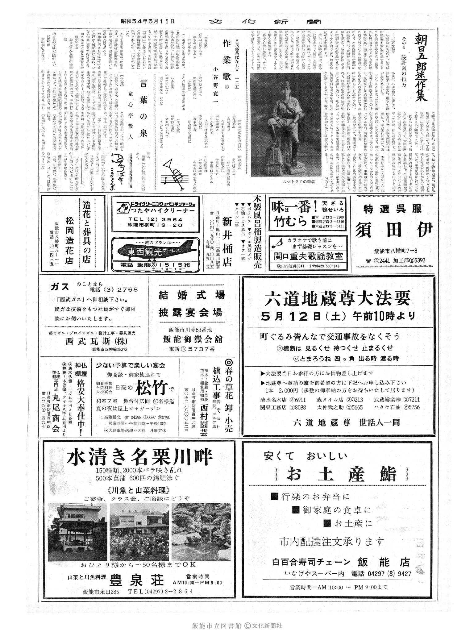 昭和54年5月11日2面 (第9278号) 