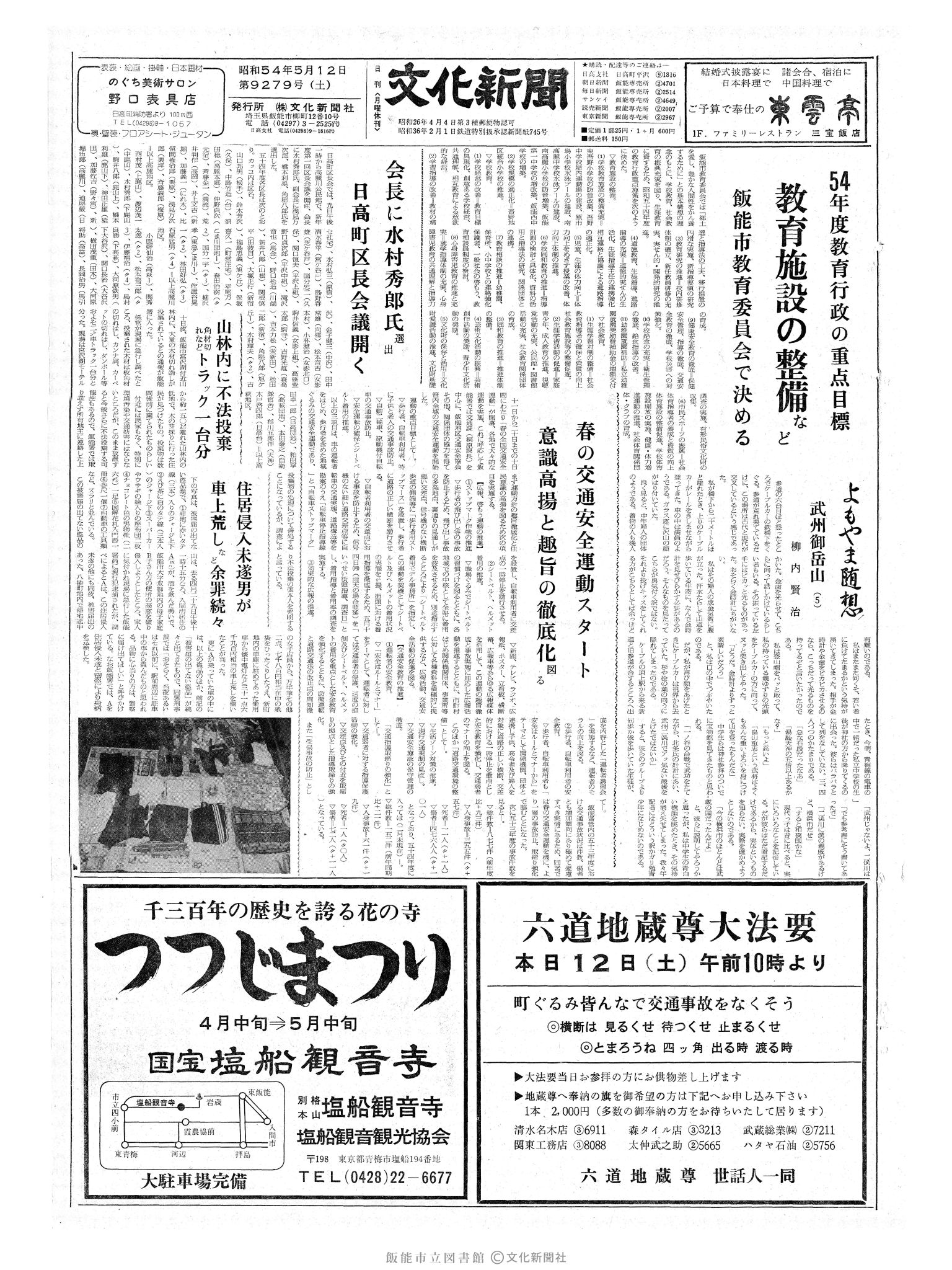 昭和54年5月12日1面 (第9279号) 