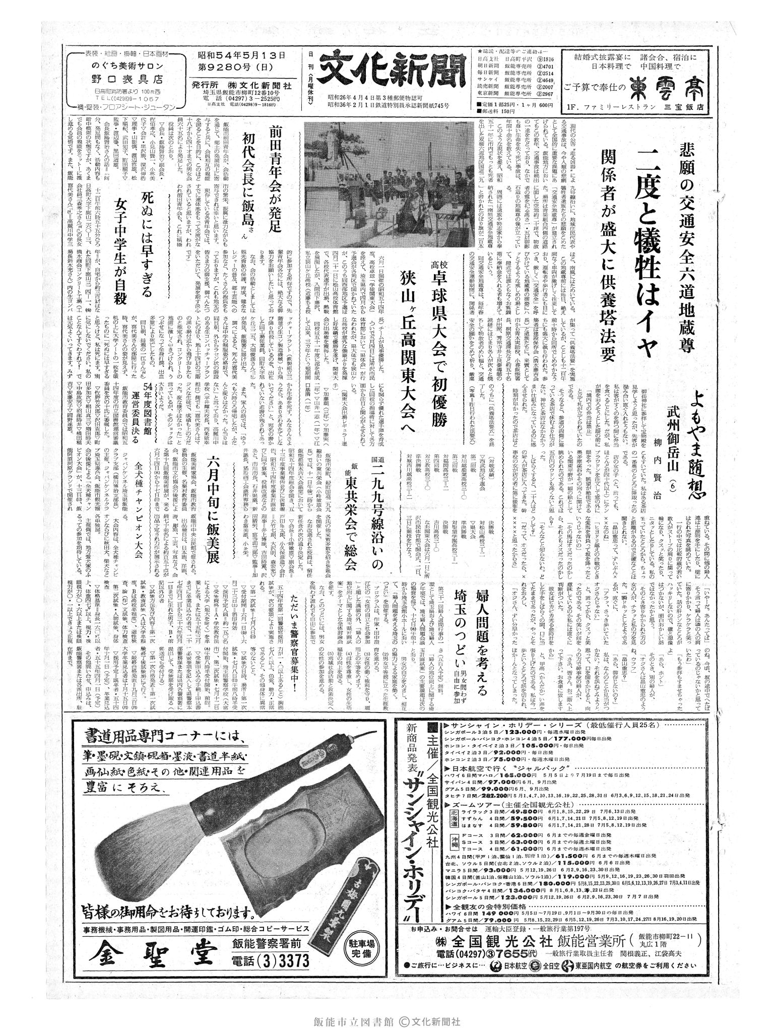 昭和54年5月13日1面 (第9280号) 