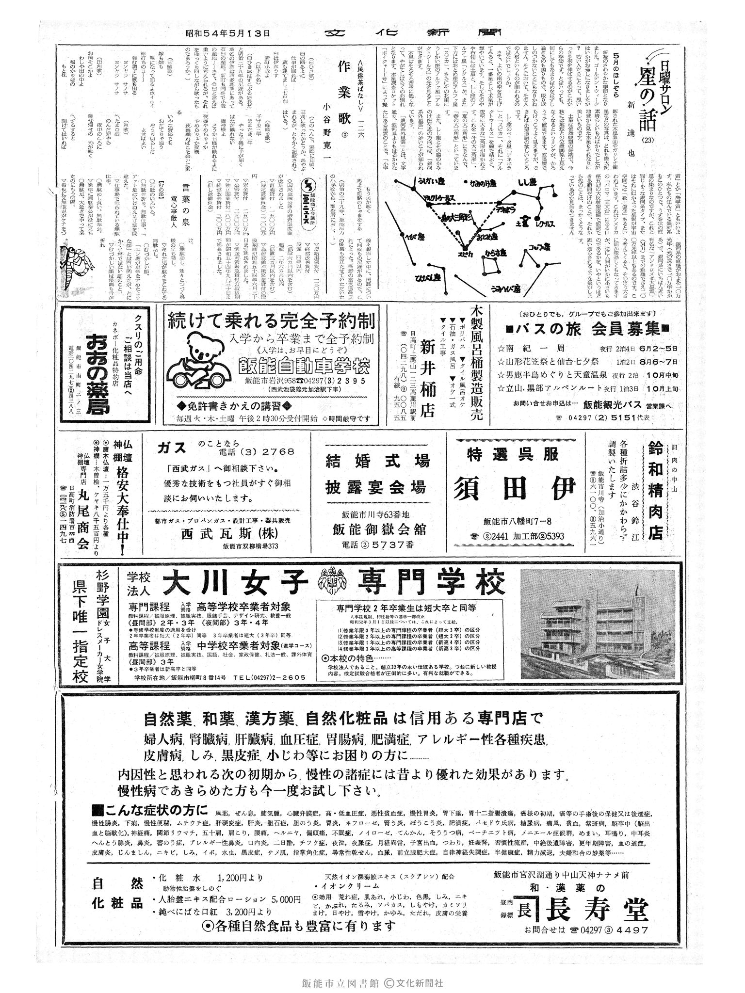 昭和54年5月13日2面 (第9280号) 