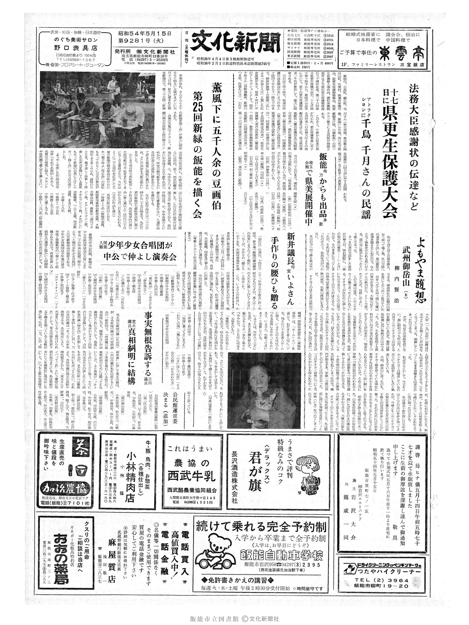 昭和54年5月15日1面 (第9281号) 